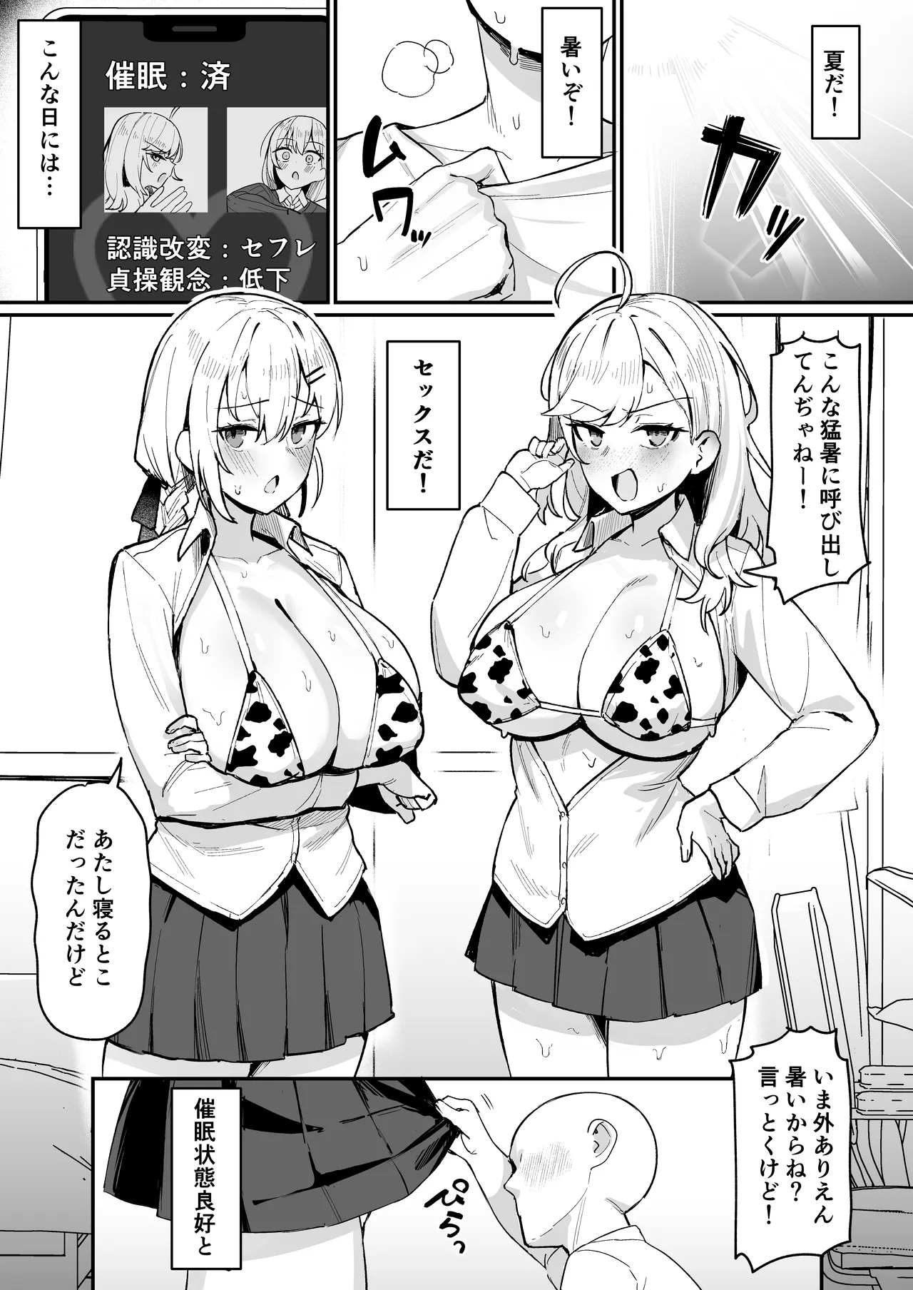 リオンと葉加瀬と友達催● - page2