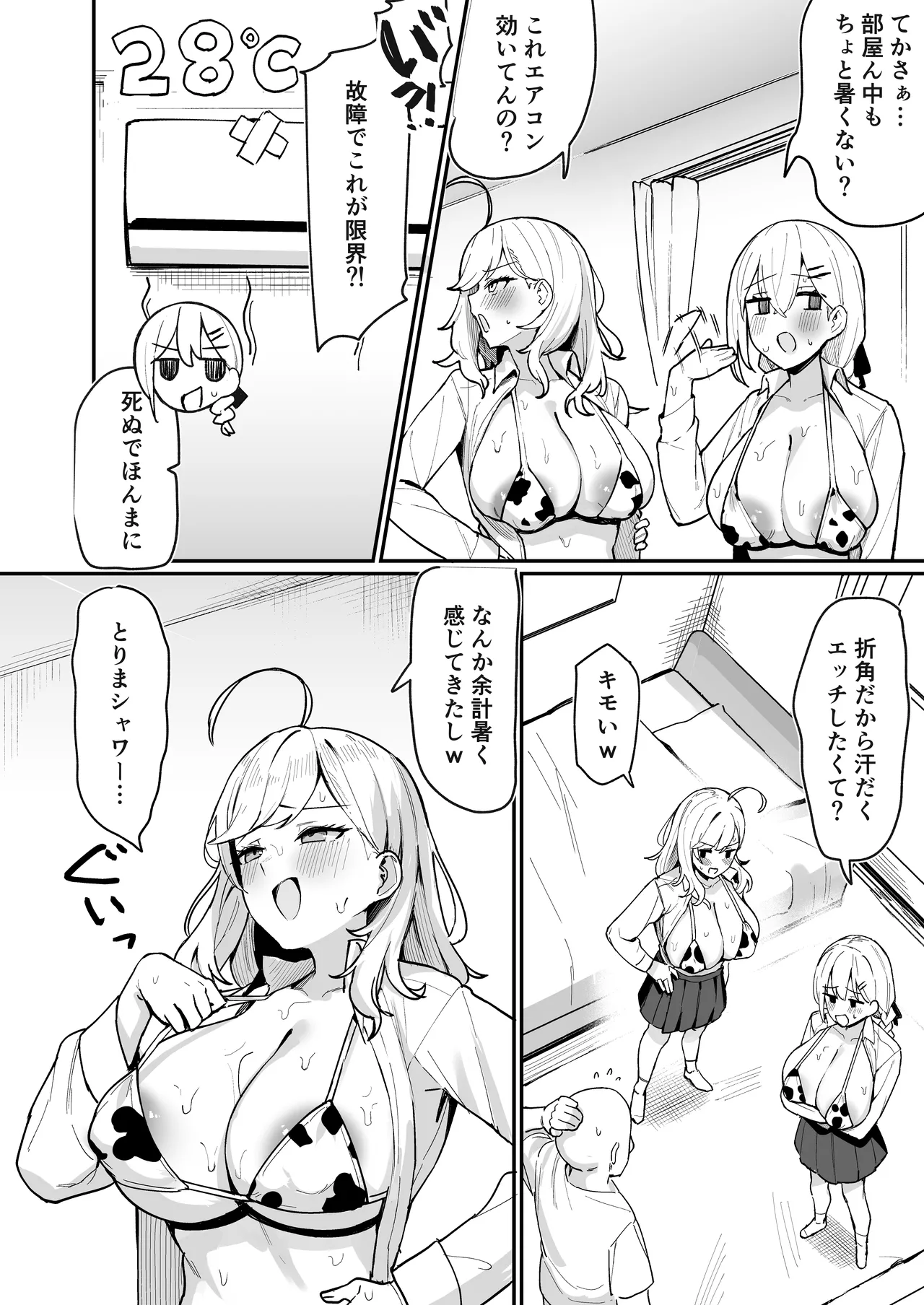 リオンと葉加瀬と友達催● - page3