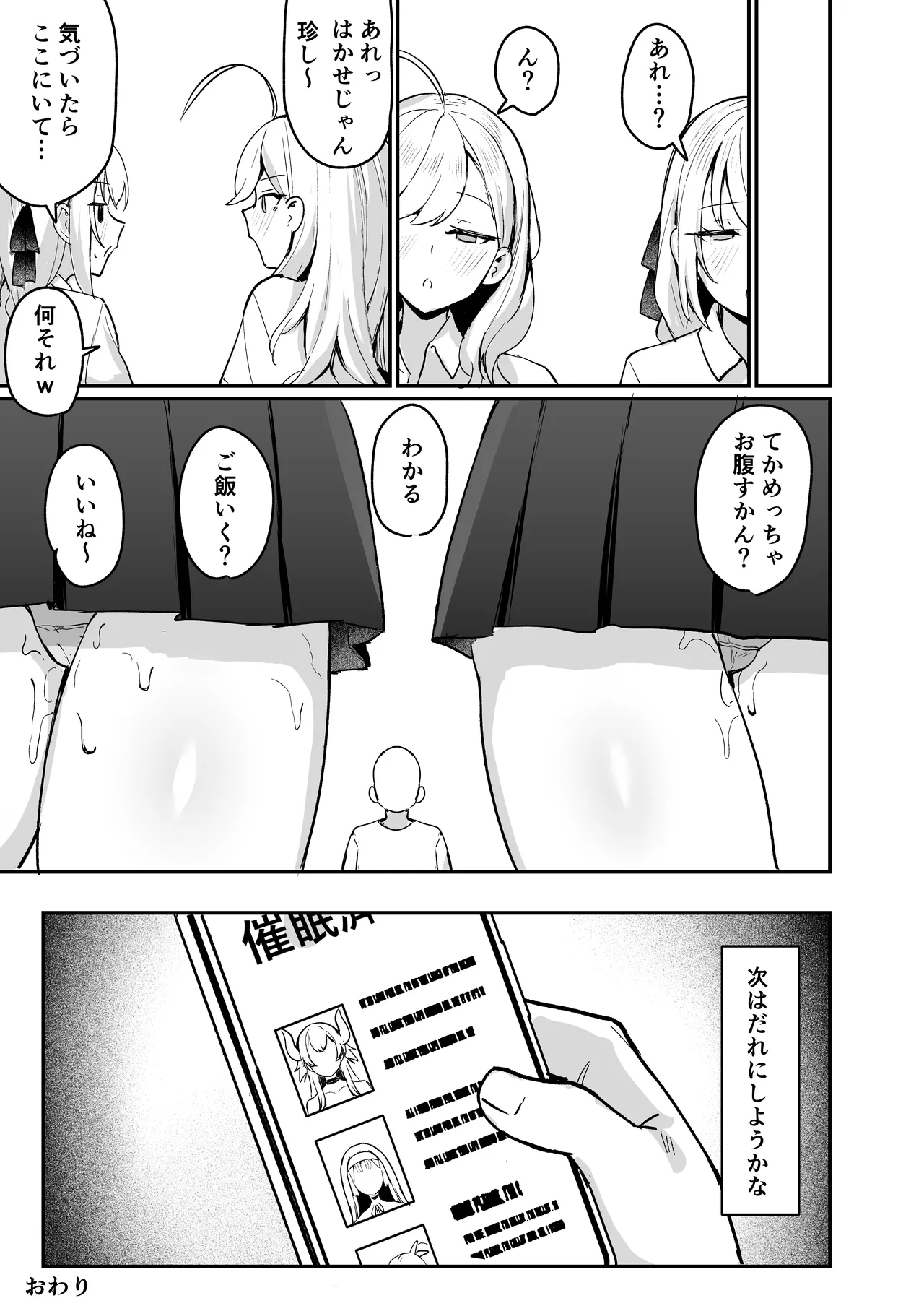 リオンと葉加瀬と友達催● - page32