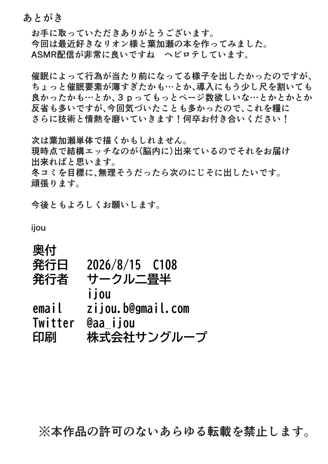 リオンと葉加瀬と友達催● - page33