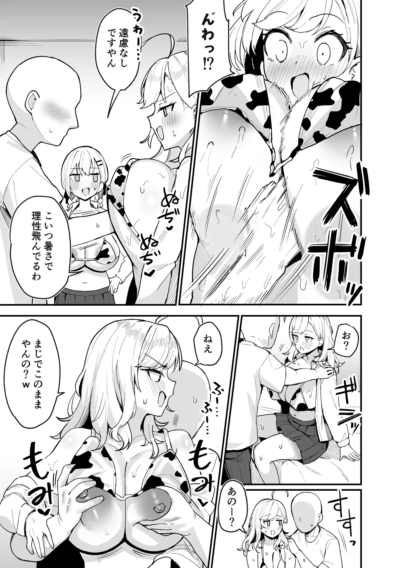リオンと葉加瀬と友達催● - page4