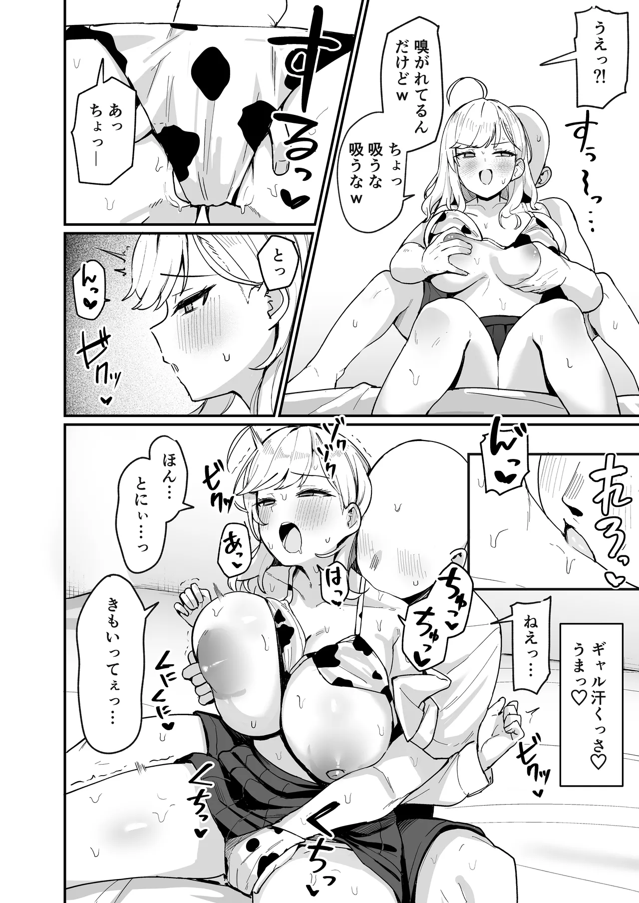 リオンと葉加瀬と友達催● - page5