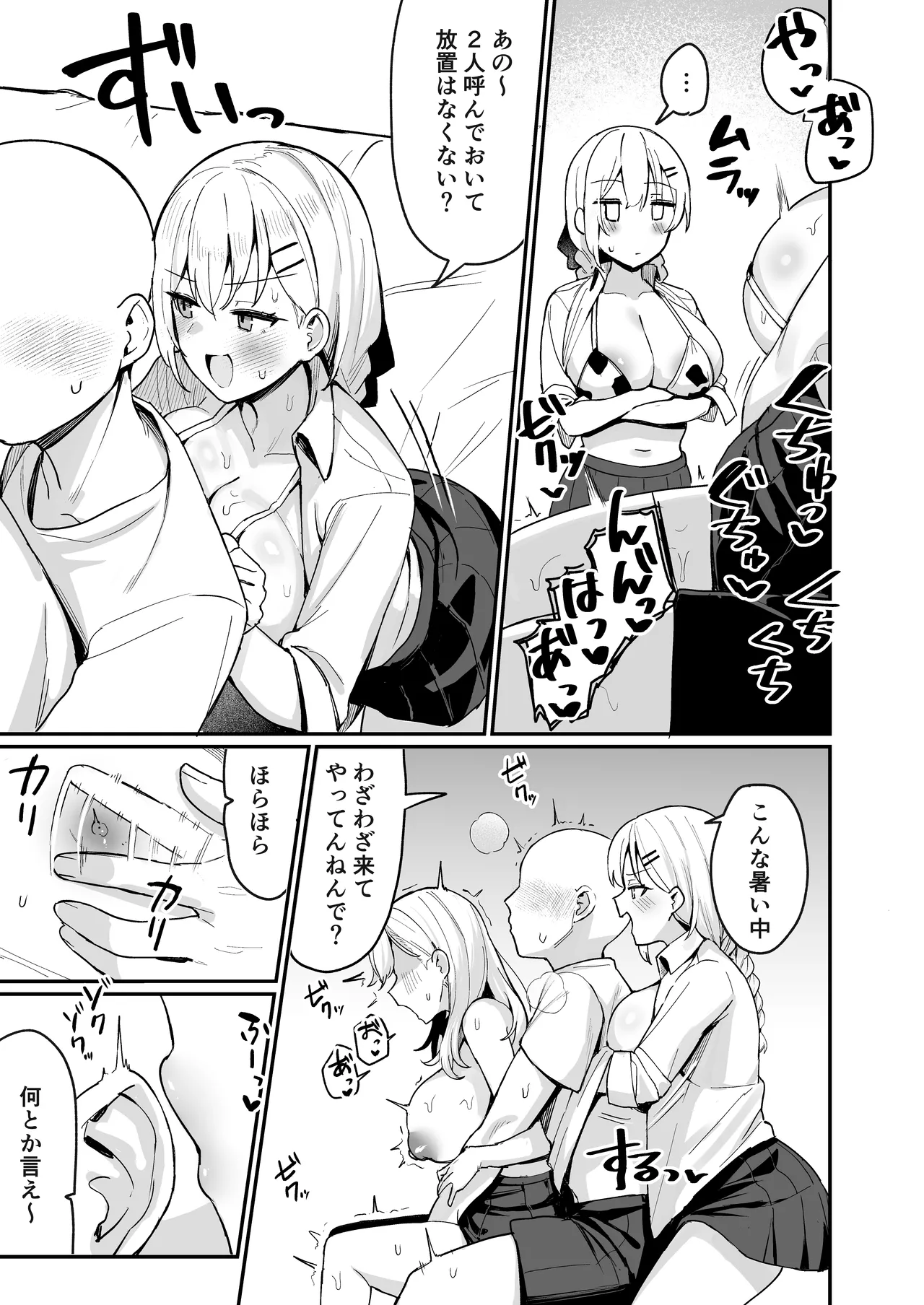 リオンと葉加瀬と友達催● - page6