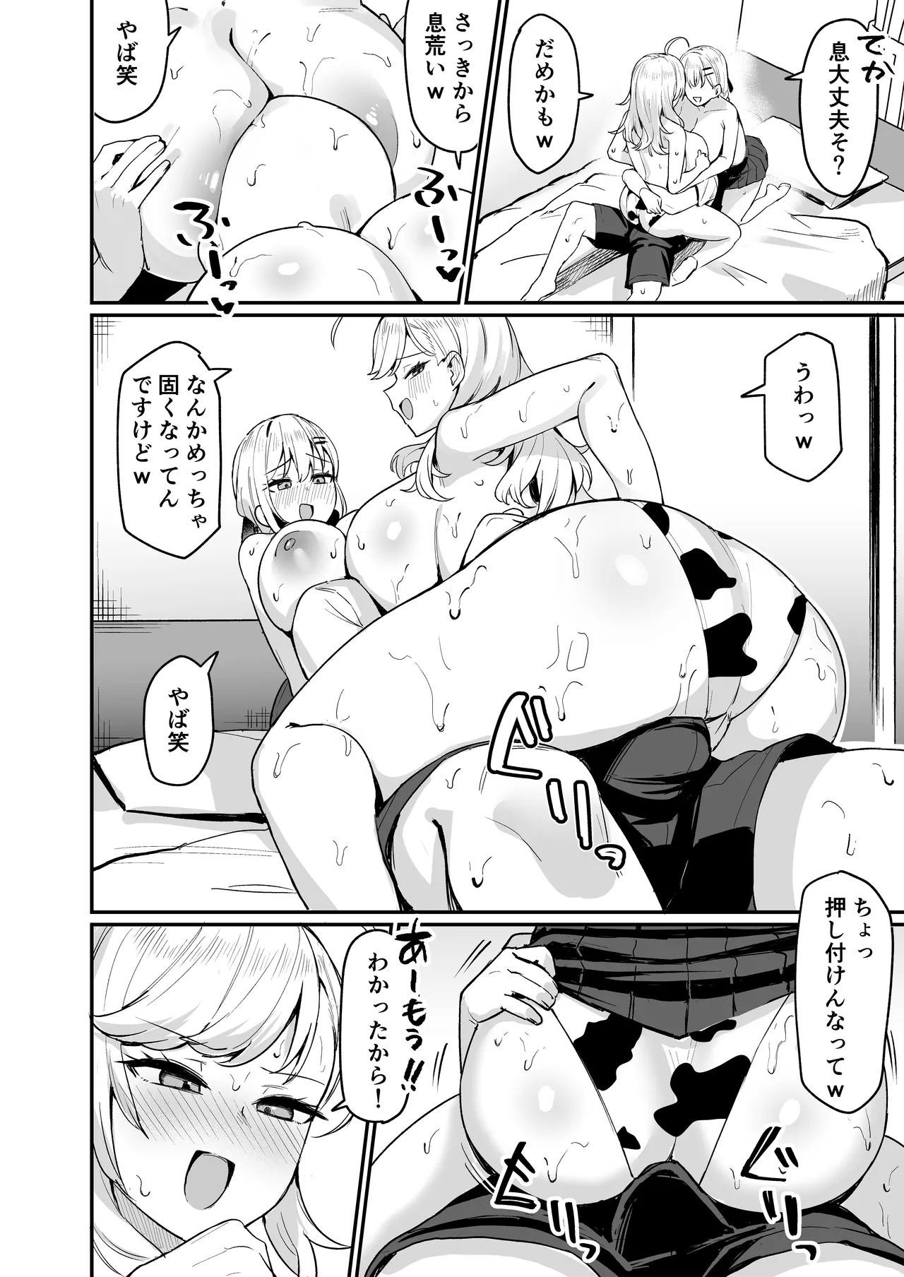 リオンと葉加瀬と友達催● - page9