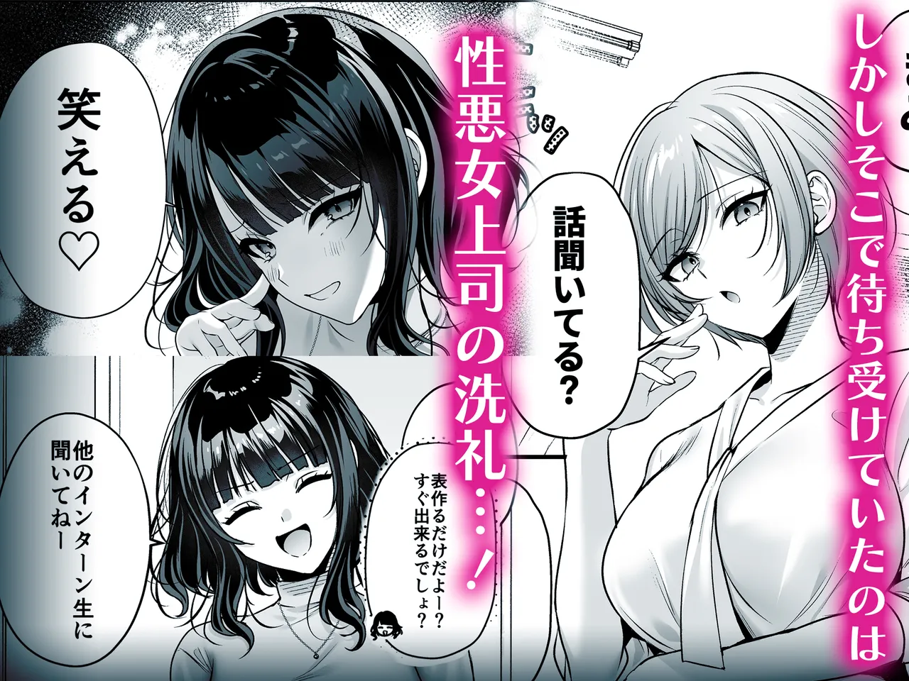種付ライセンス〜女上司わからせ編〜 - page101