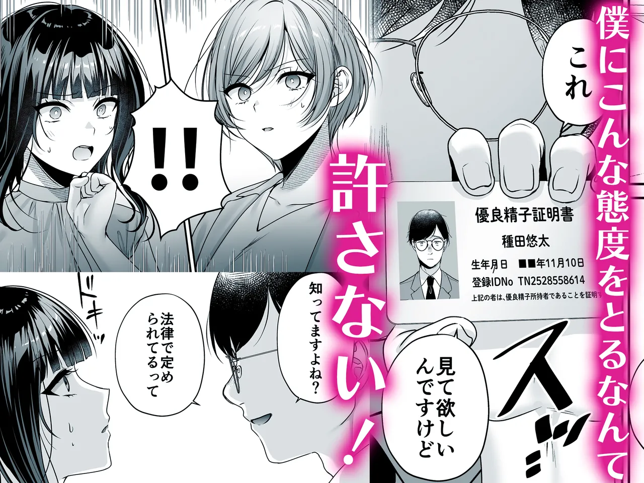 種付ライセンス〜女上司わからせ編〜 - page102