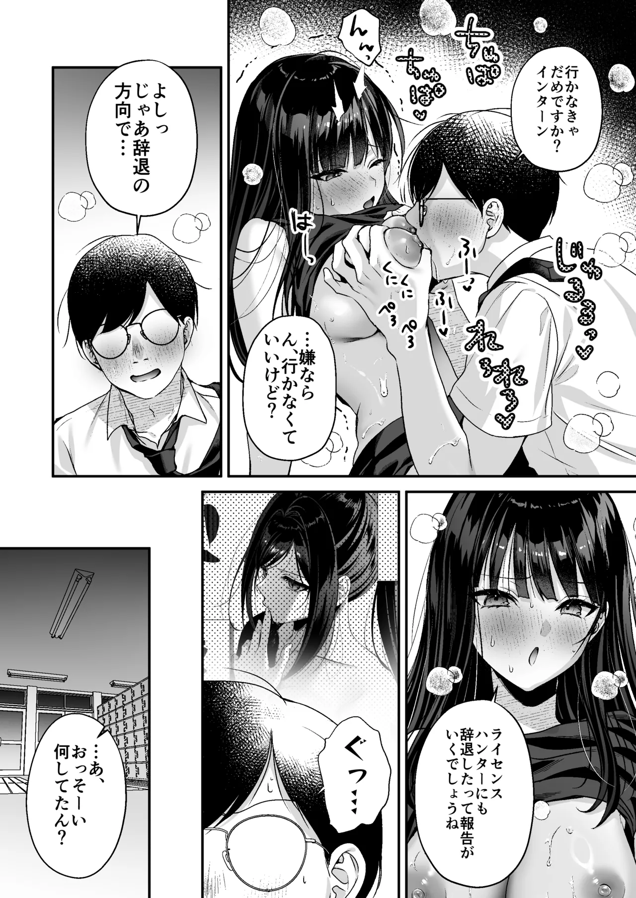 種付ライセンス〜女上司わからせ編〜 - page12