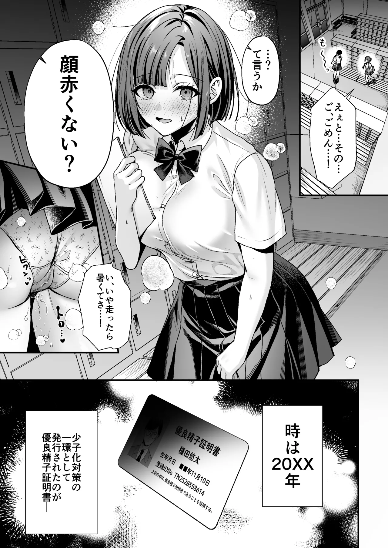 種付ライセンス〜女上司わからせ編〜 - page13