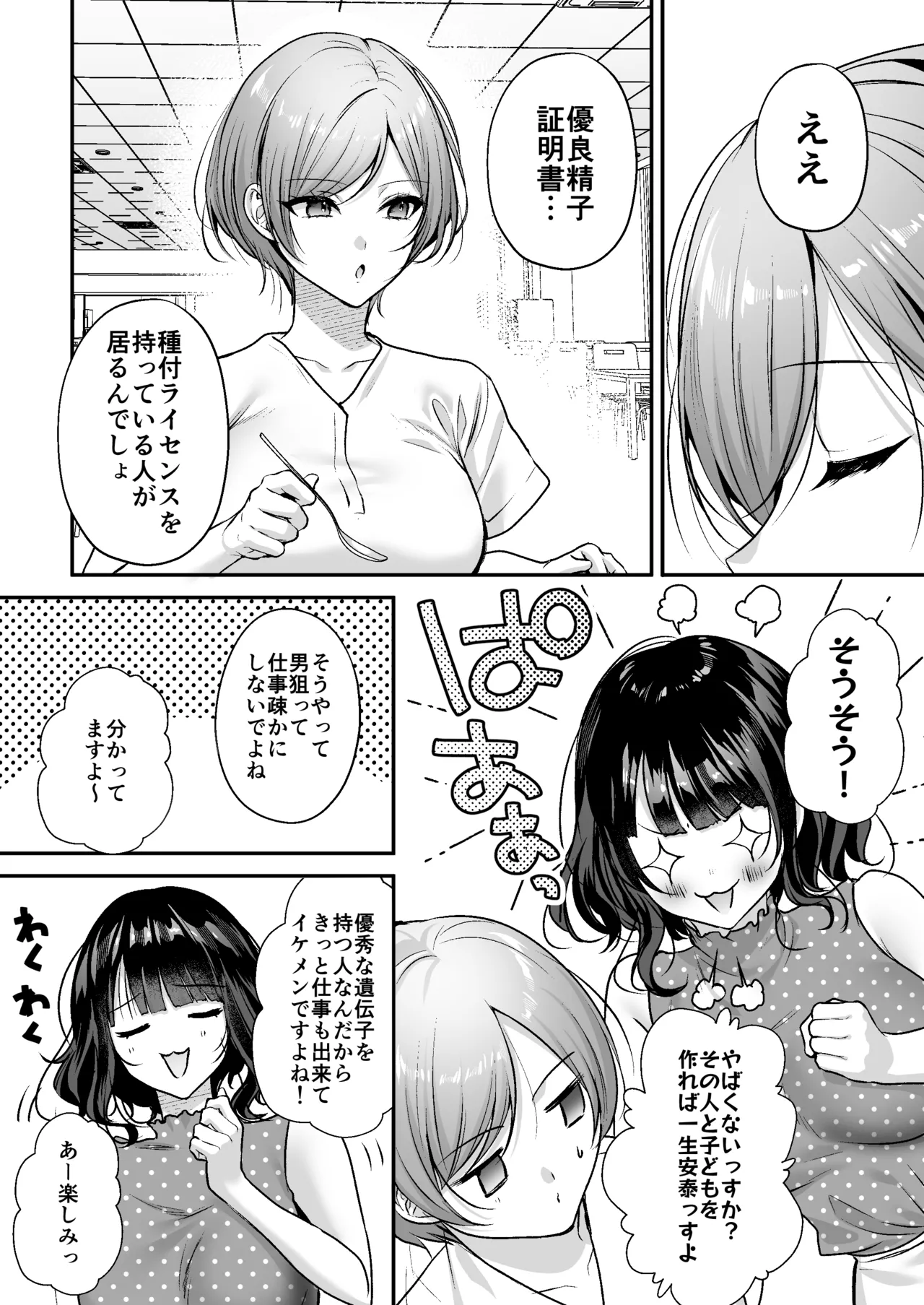 種付ライセンス〜女上司わからせ編〜 - page16