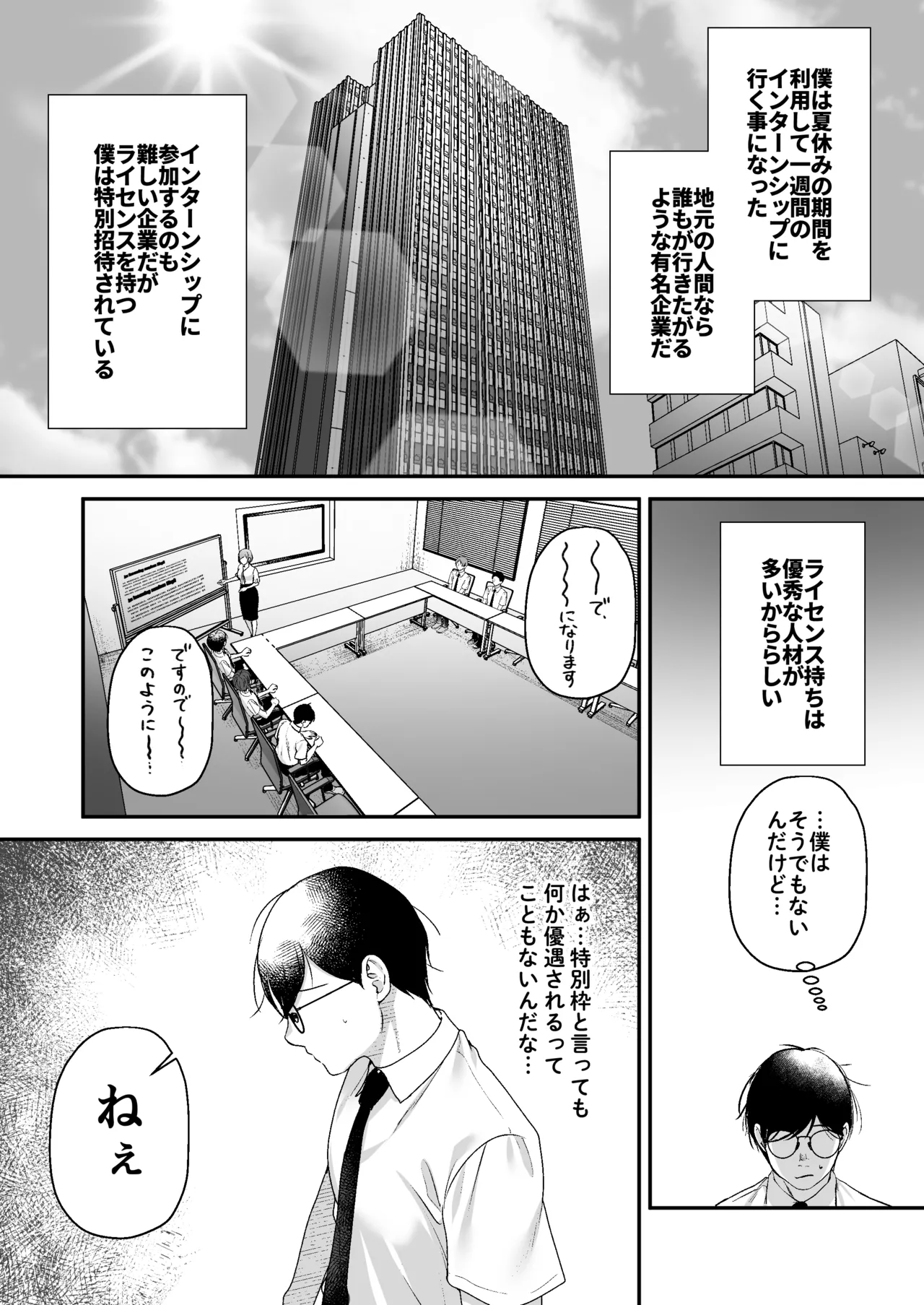 種付ライセンス〜女上司わからせ編〜 - page17