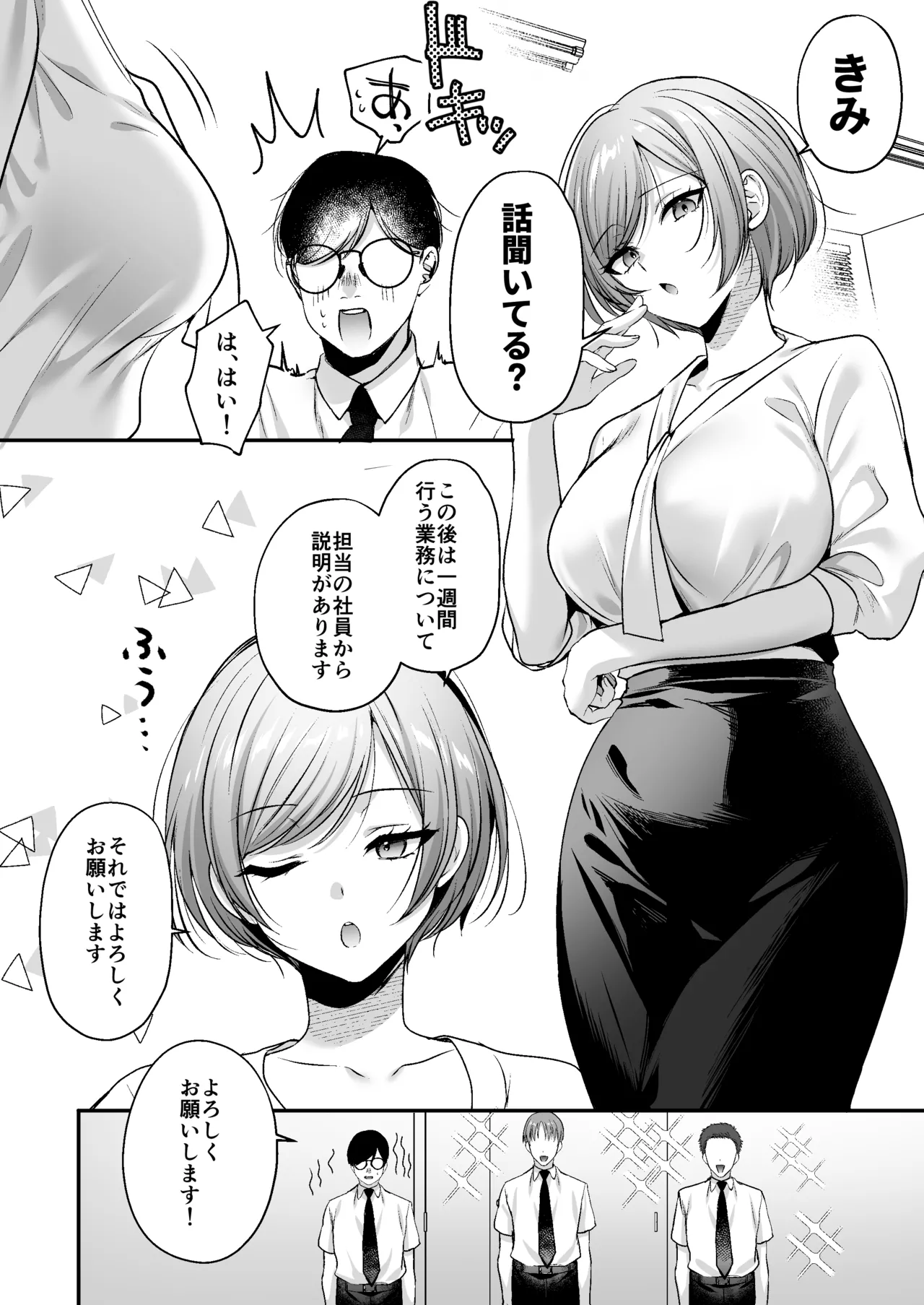種付ライセンス〜女上司わからせ編〜 - page18