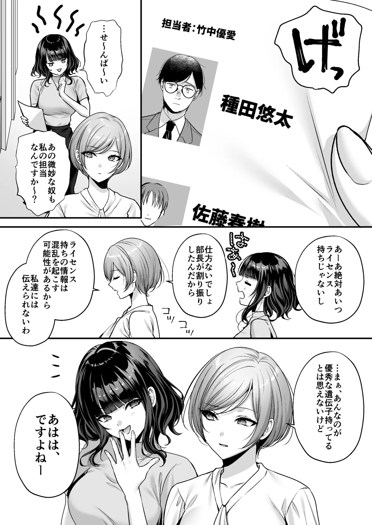 種付ライセンス〜女上司わからせ編〜 - page19