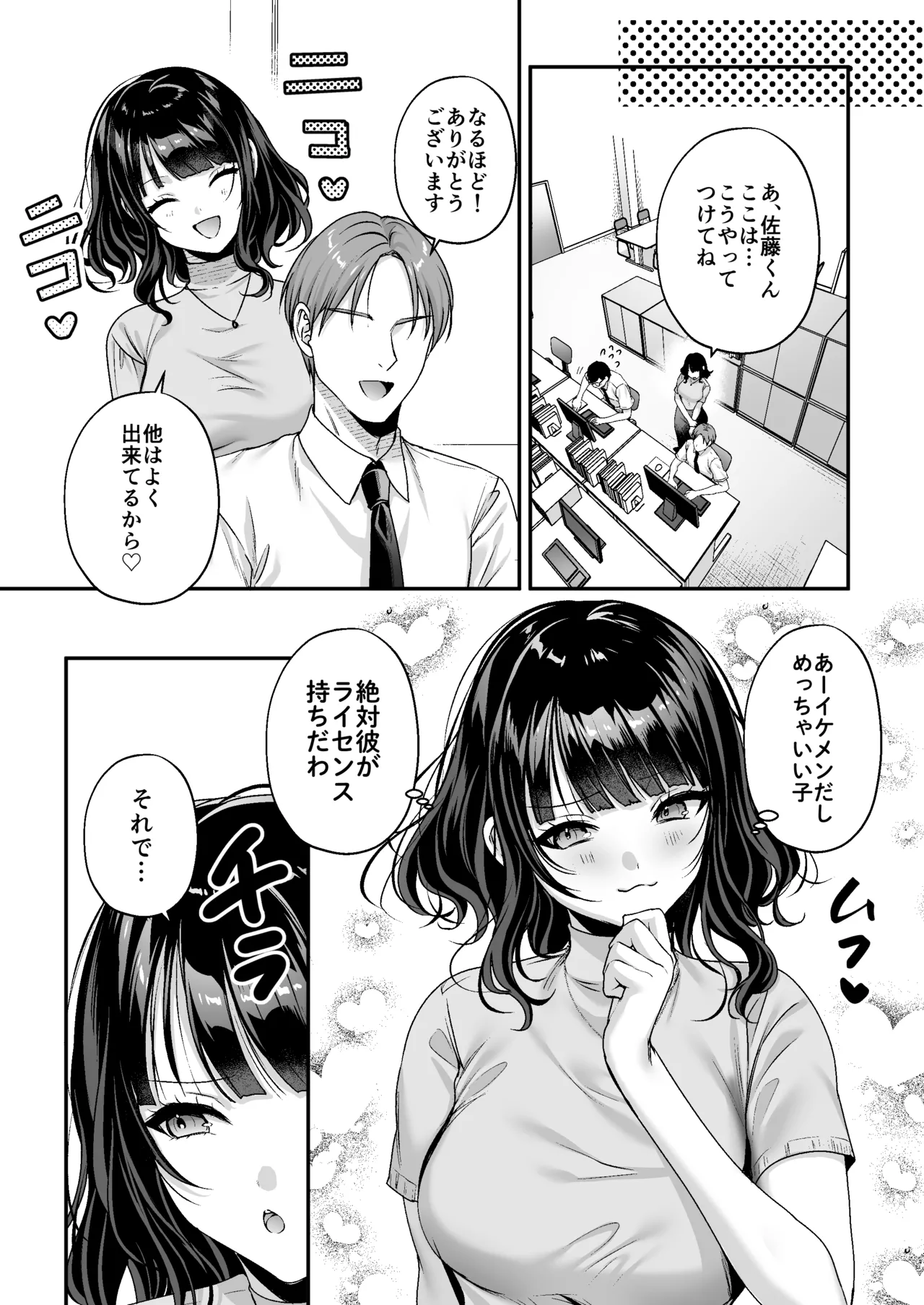 種付ライセンス〜女上司わからせ編〜 - page20