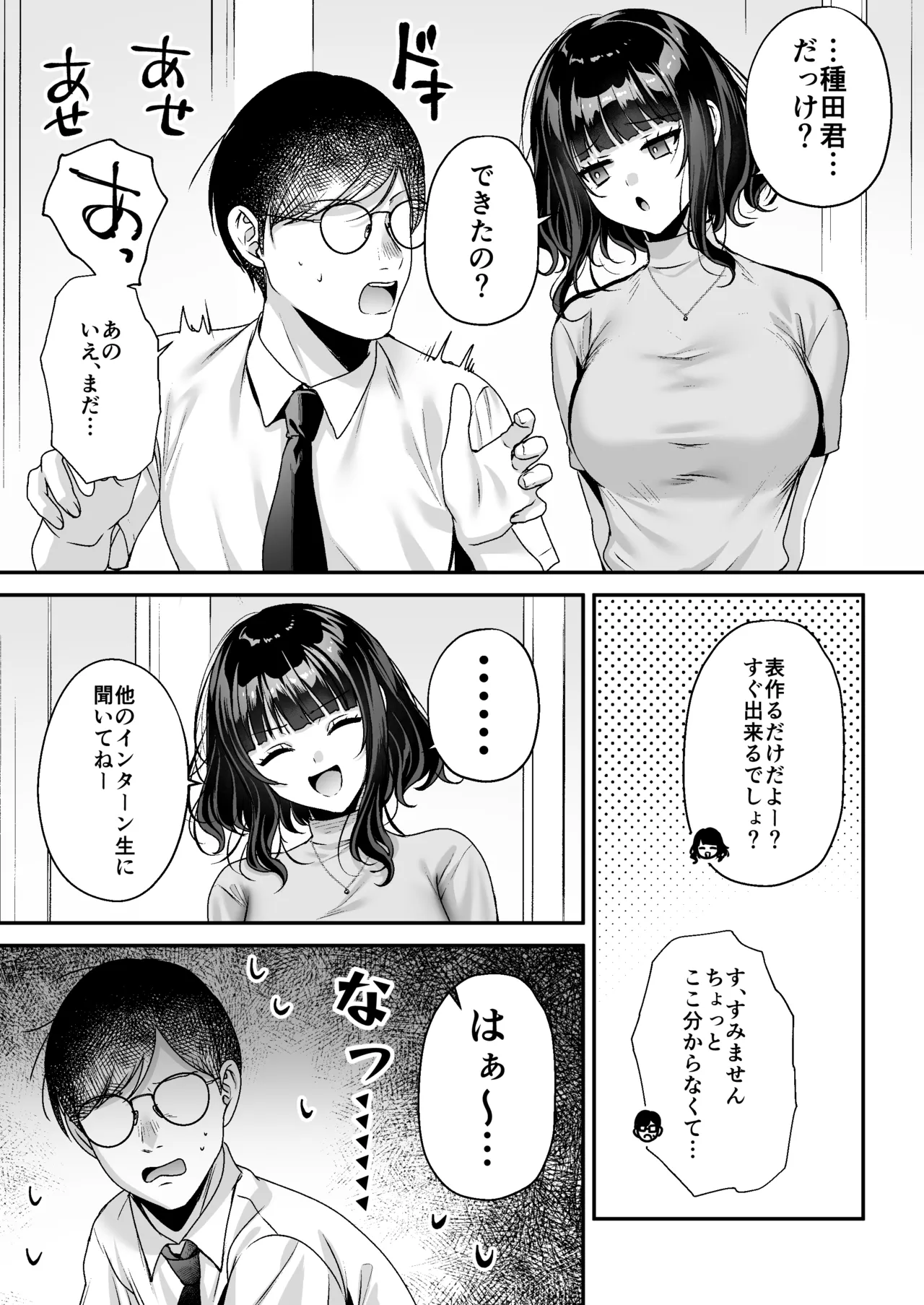 種付ライセンス〜女上司わからせ編〜 - page21