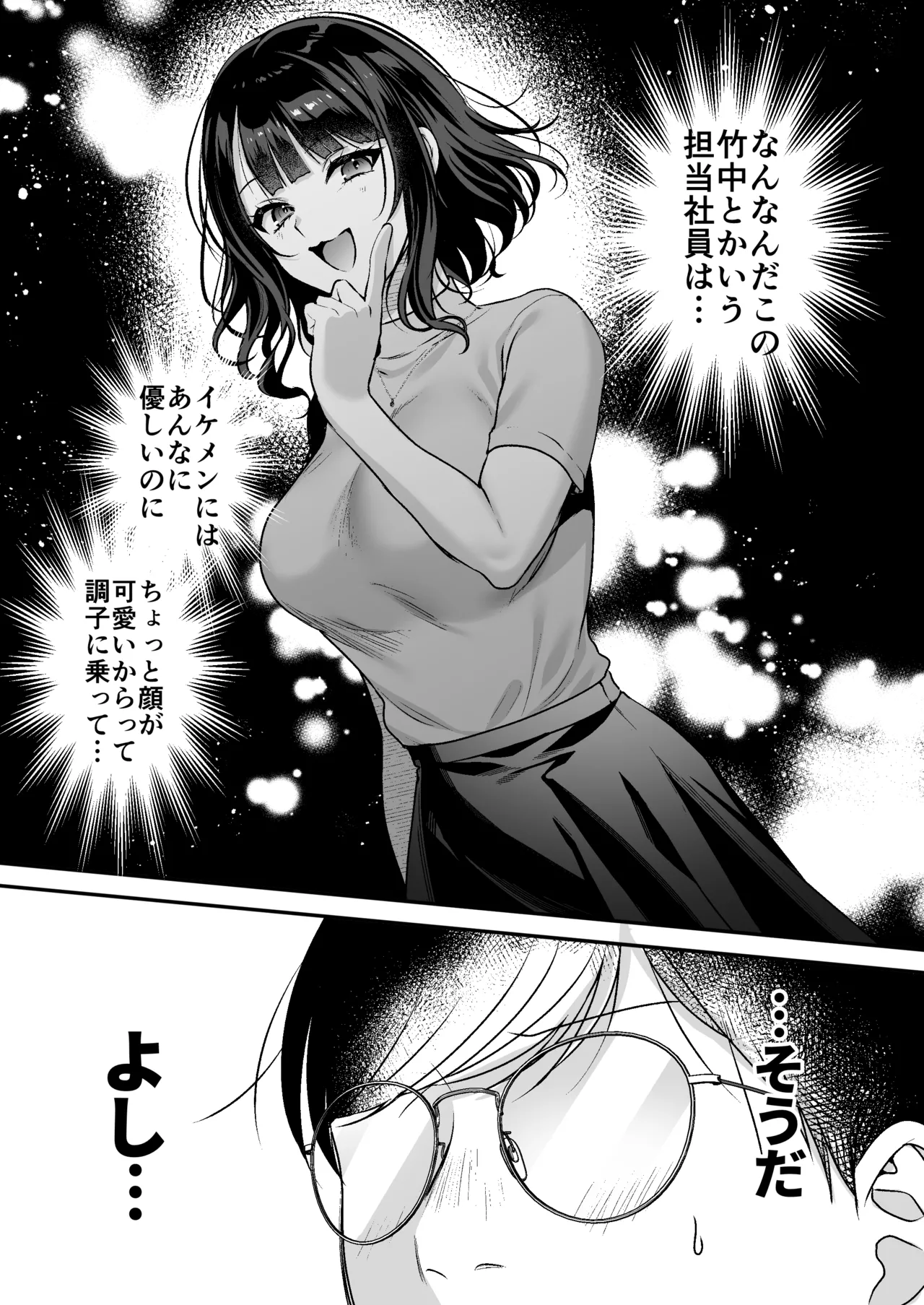 種付ライセンス〜女上司わからせ編〜 - page22