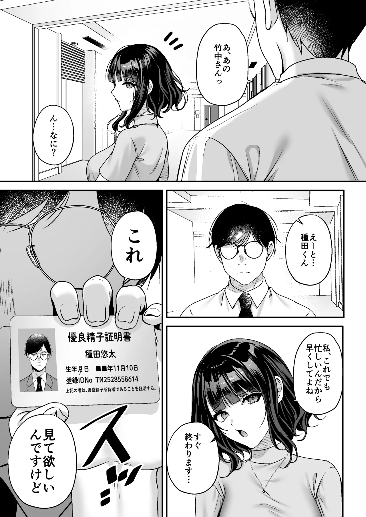 種付ライセンス〜女上司わからせ編〜 - page23