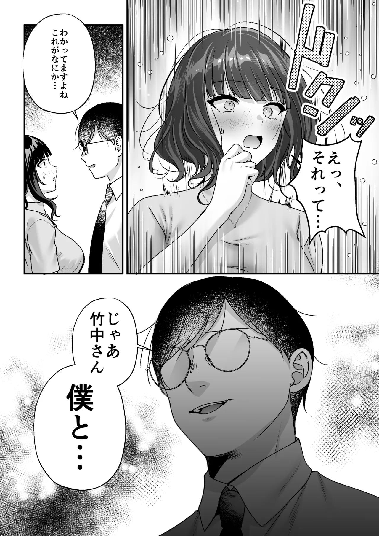 種付ライセンス〜女上司わからせ編〜 - page24