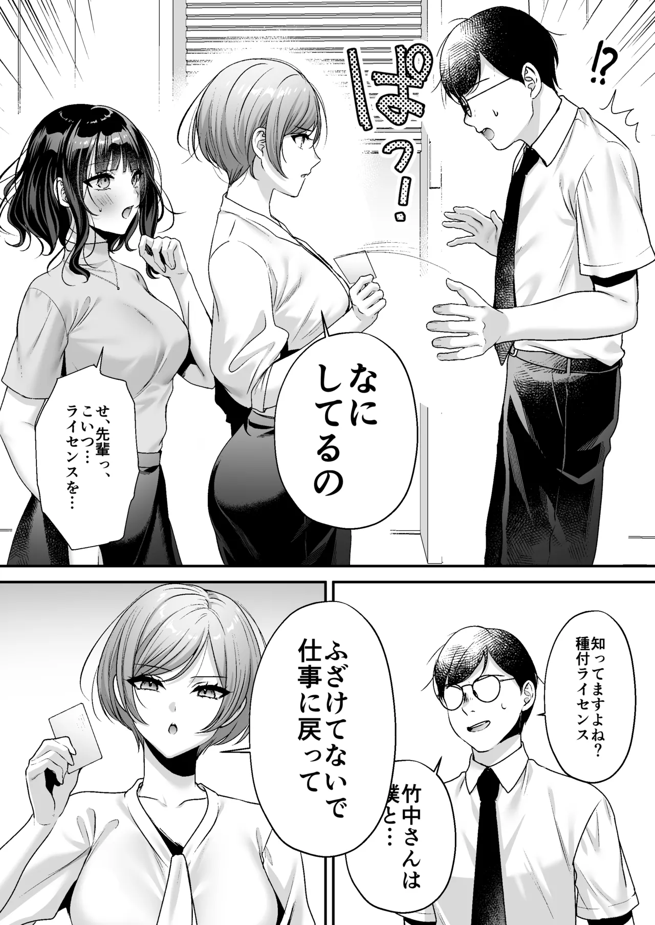 種付ライセンス〜女上司わからせ編〜 - page25