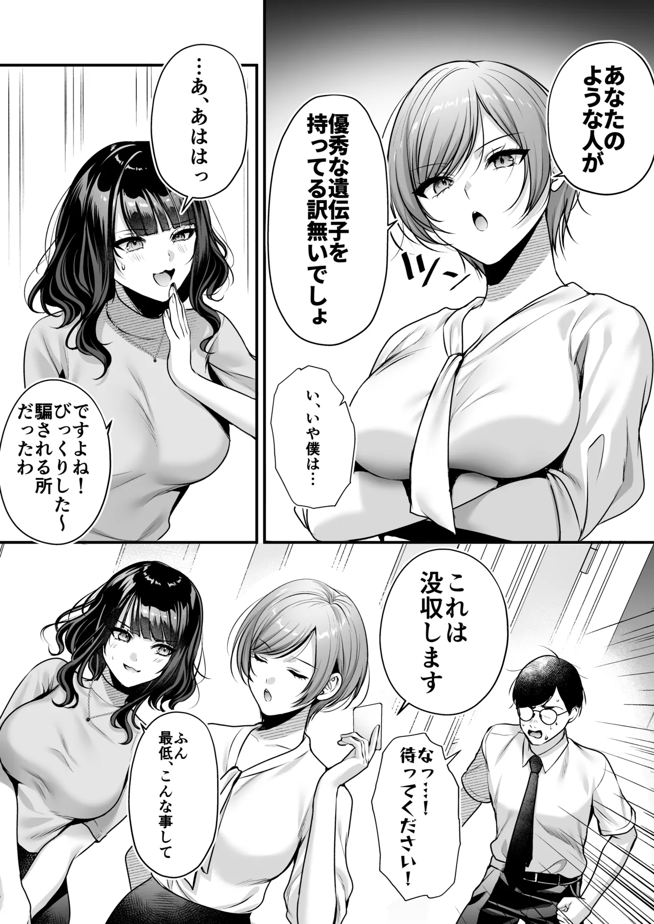 種付ライセンス〜女上司わからせ編〜 - page26