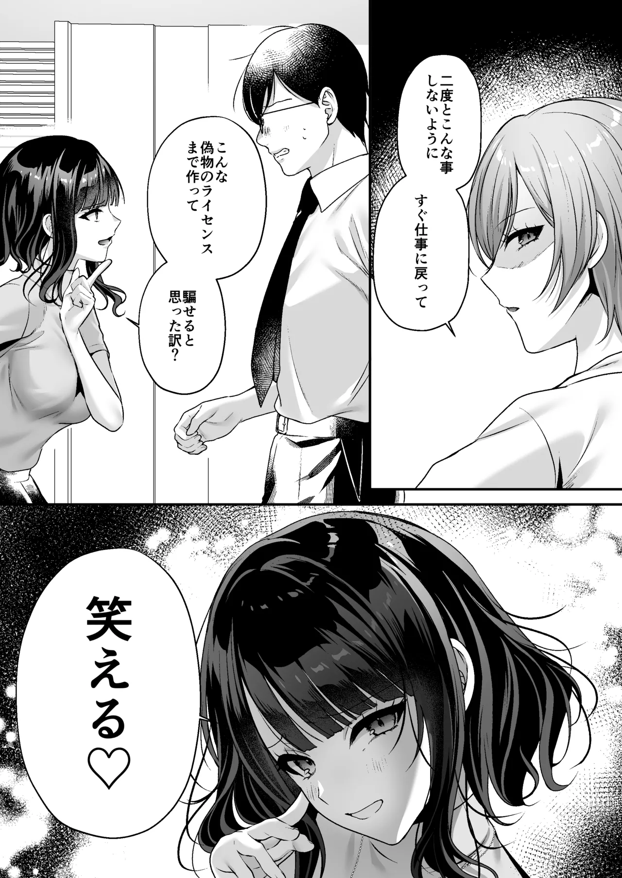 種付ライセンス〜女上司わからせ編〜 - page27