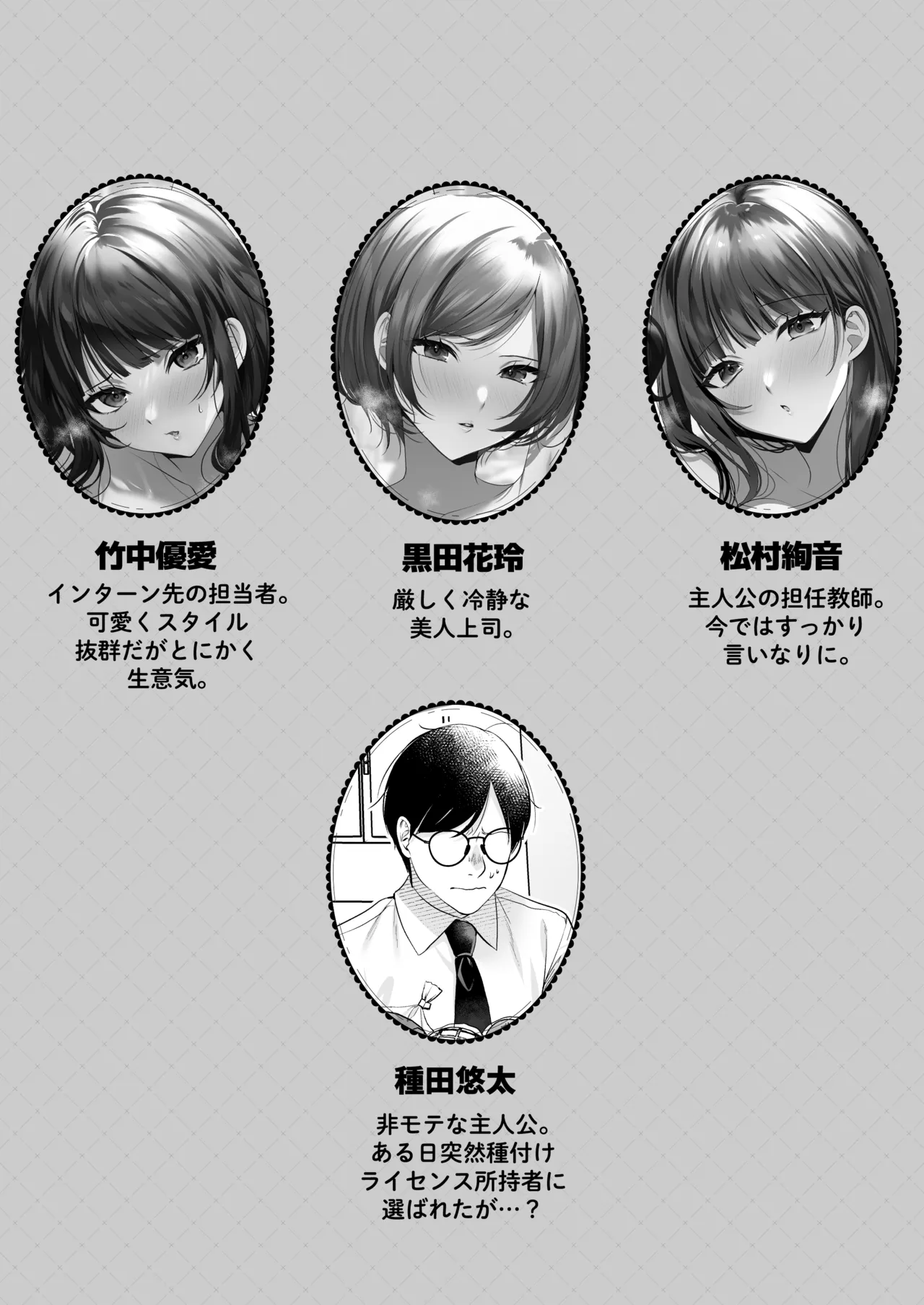 種付ライセンス〜女上司わからせ編〜 - page3