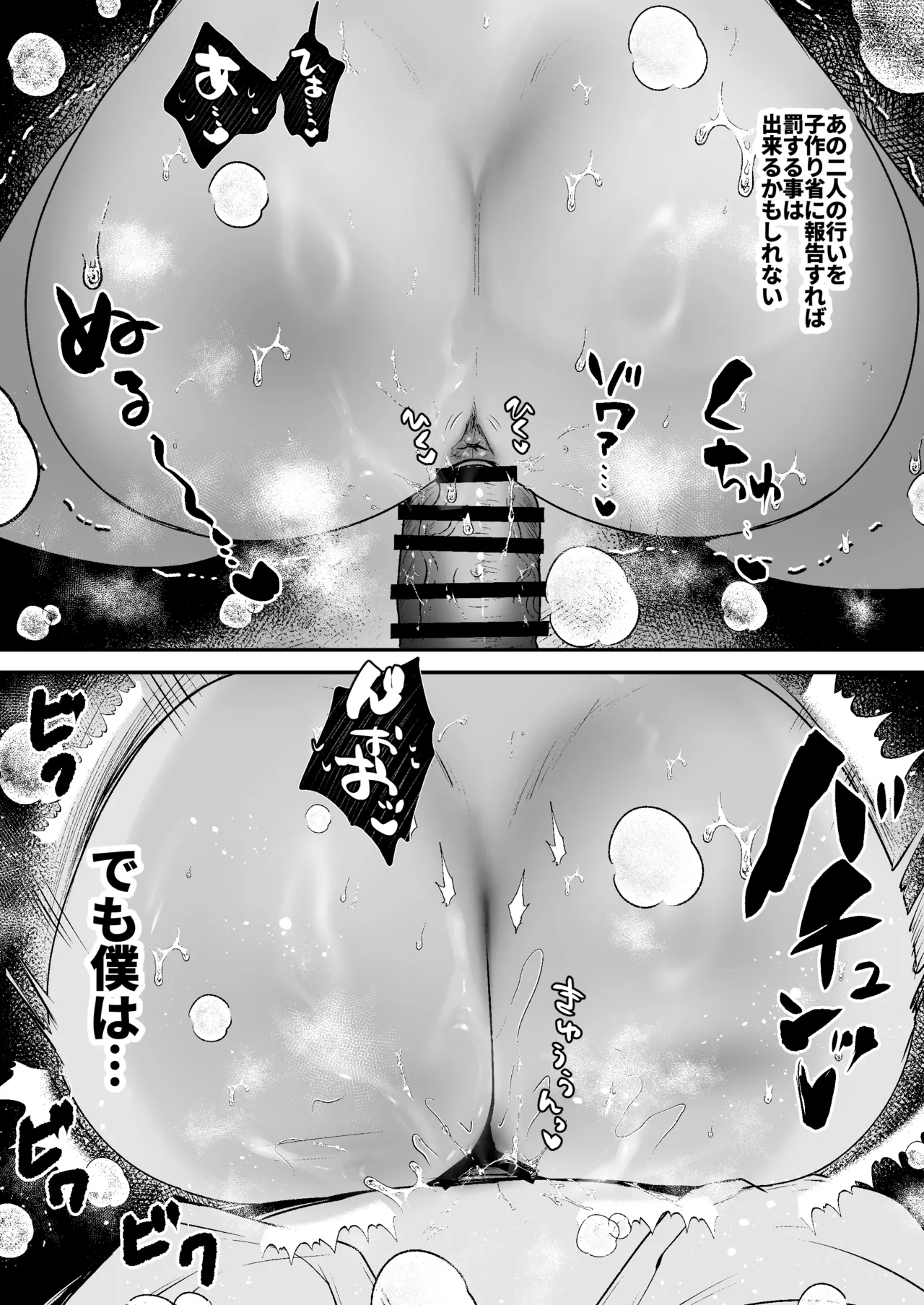 種付ライセンス〜女上司わからせ編〜 - page31