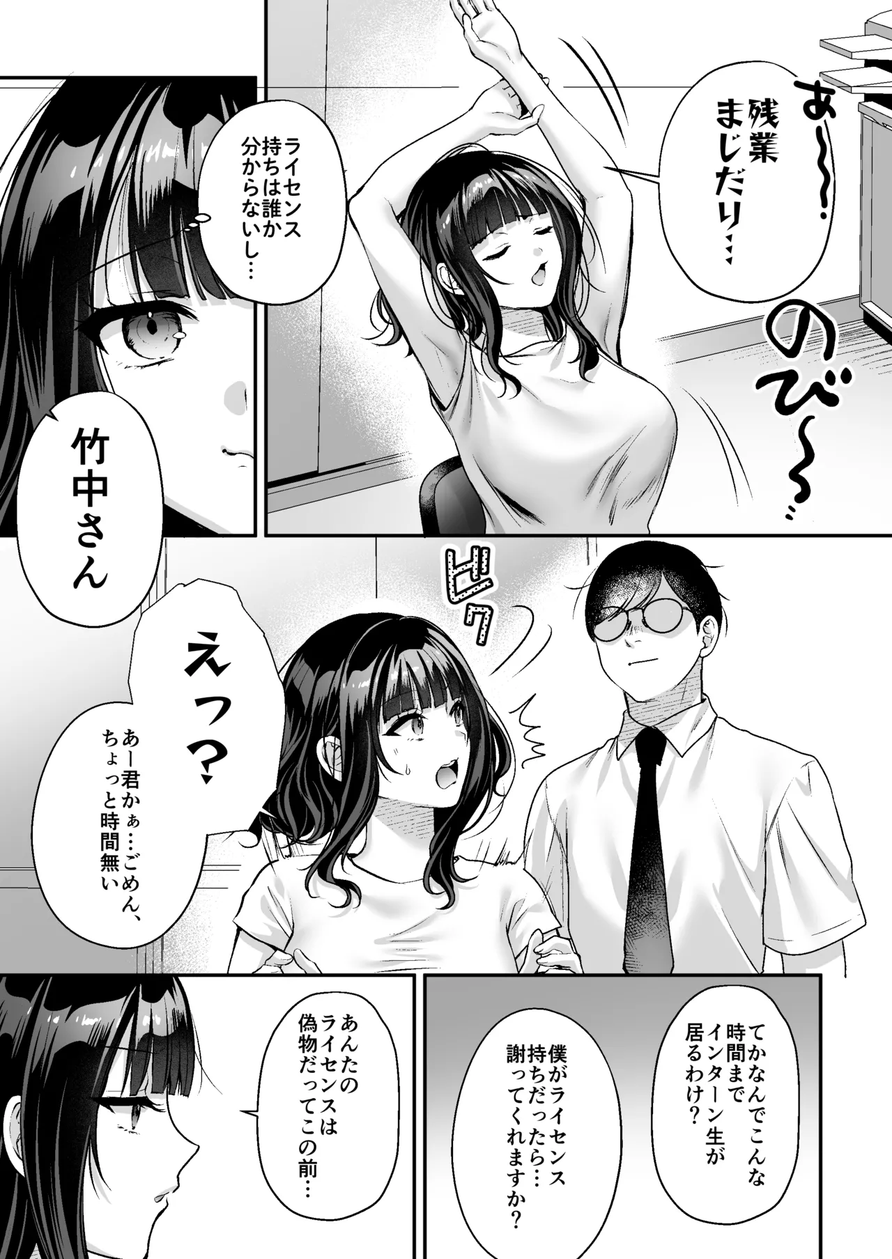種付ライセンス〜女上司わからせ編〜 - page36