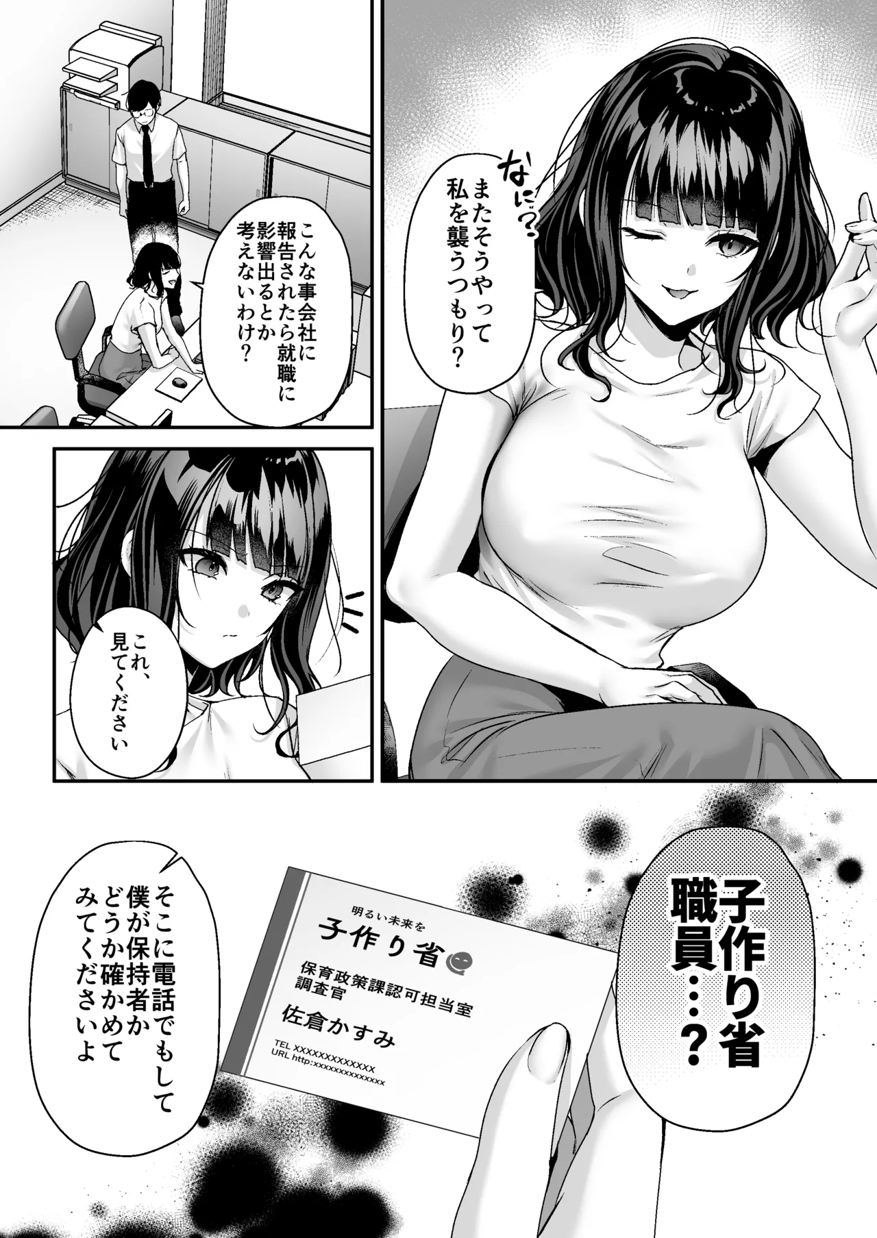 種付ライセンス〜女上司わからせ編〜 - page37