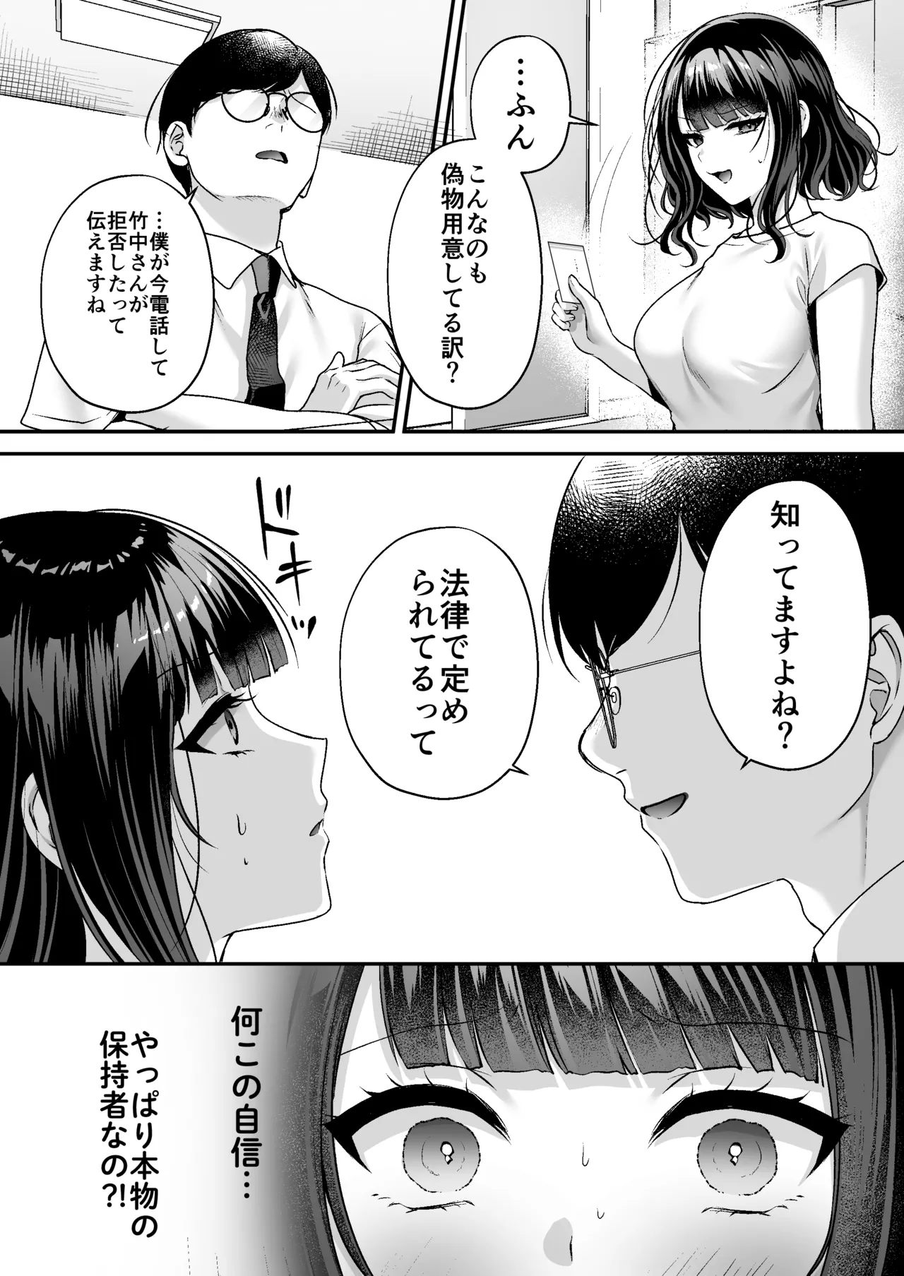 種付ライセンス〜女上司わからせ編〜 - page38