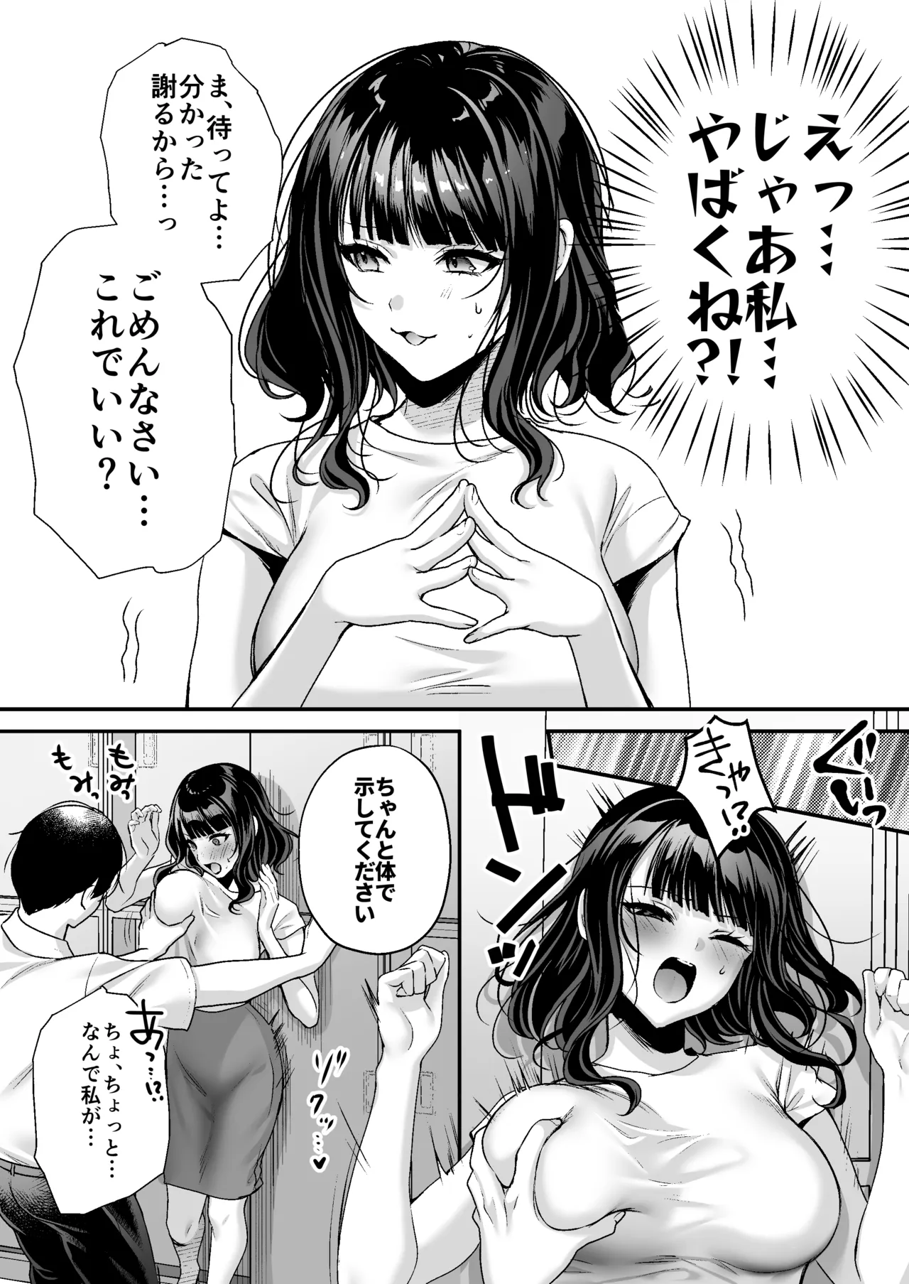 種付ライセンス〜女上司わからせ編〜 - page39