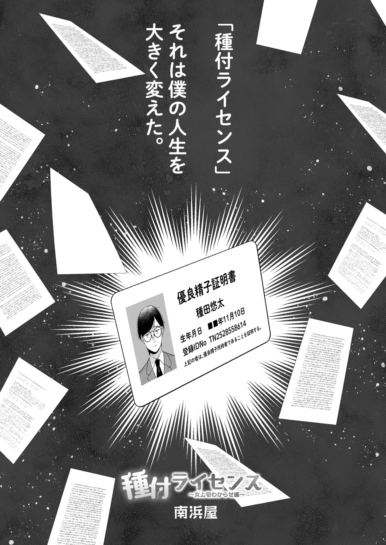 種付ライセンス〜女上司わからせ編〜 - page4