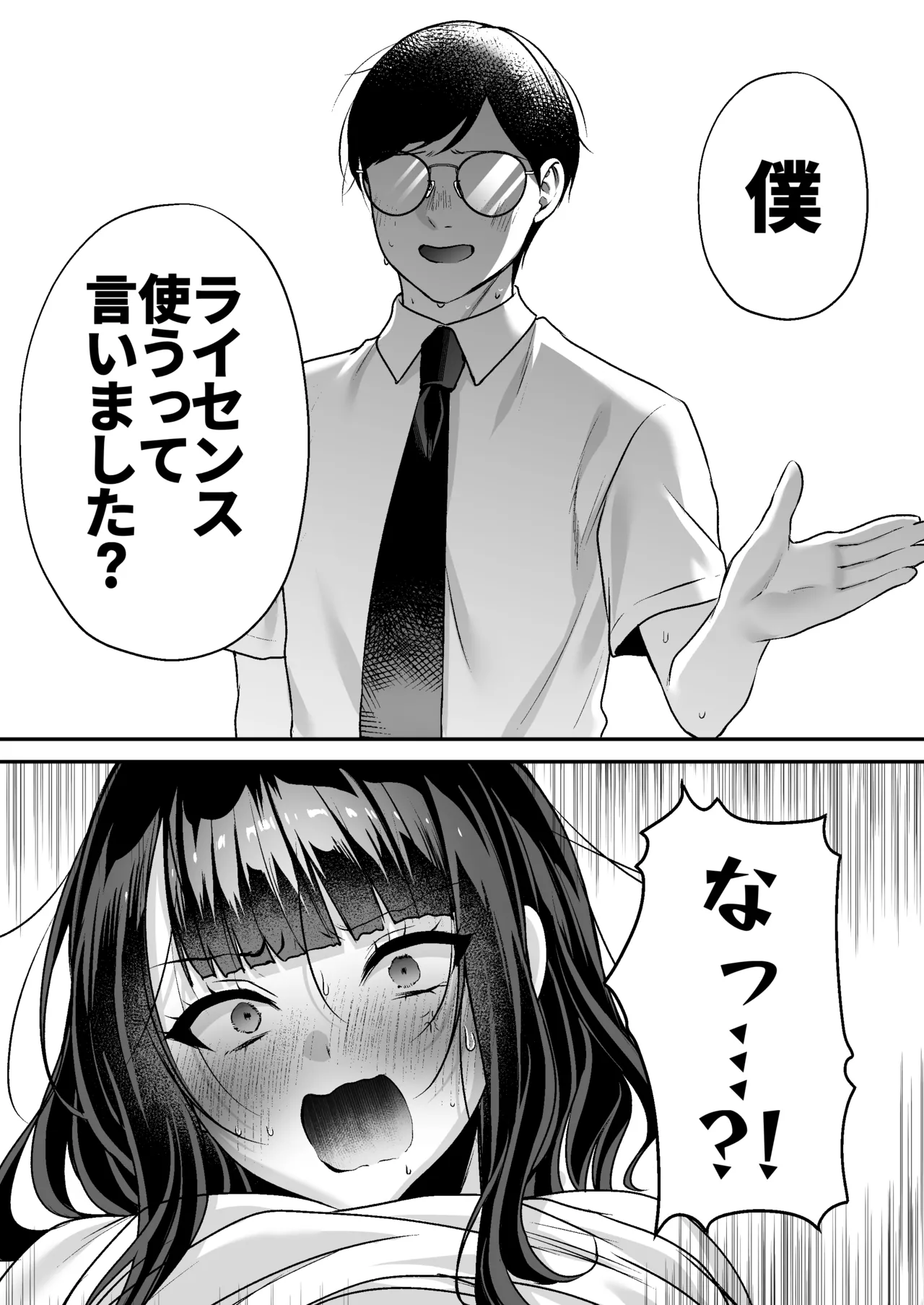 種付ライセンス〜女上司わからせ編〜 - page51