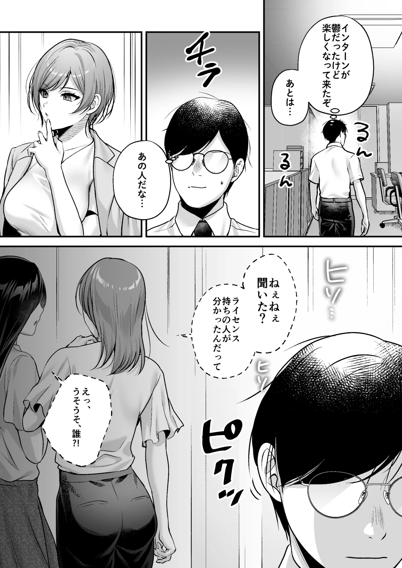 種付ライセンス〜女上司わからせ編〜 - page59