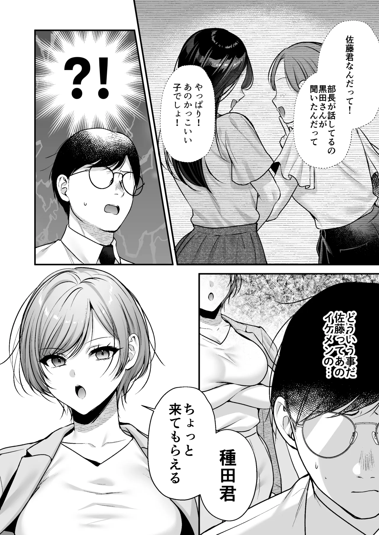 種付ライセンス〜女上司わからせ編〜 - page60