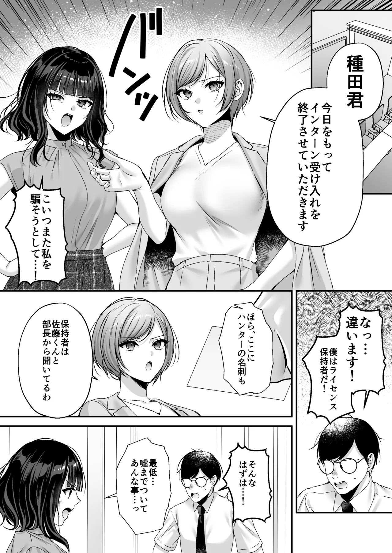 種付ライセンス〜女上司わからせ編〜 - page61