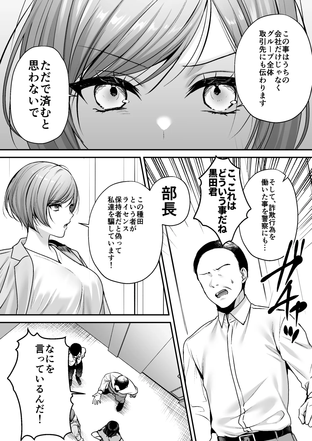種付ライセンス〜女上司わからせ編〜 - page62
