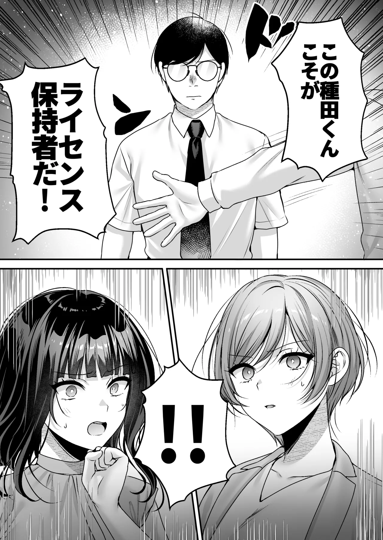 種付ライセンス〜女上司わからせ編〜 - page63