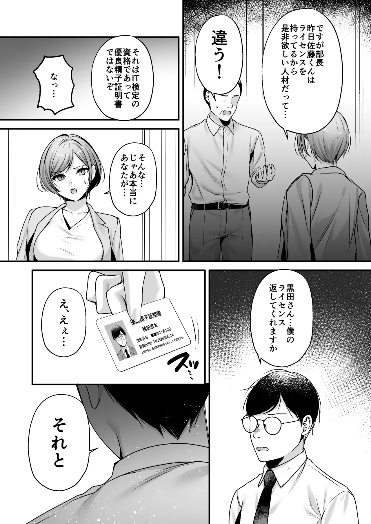 種付ライセンス〜女上司わからせ編〜 - page64