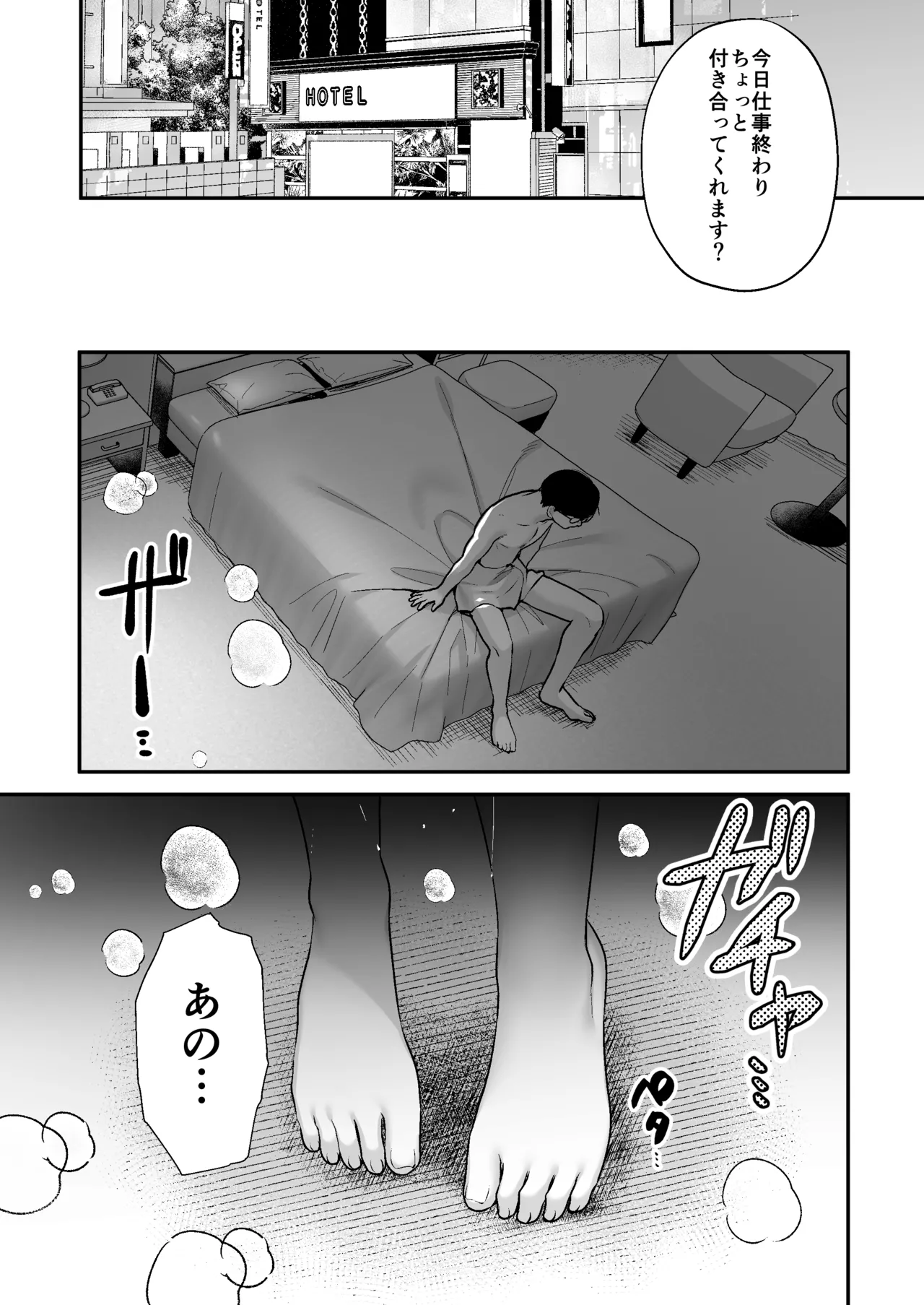 種付ライセンス〜女上司わからせ編〜 - page65