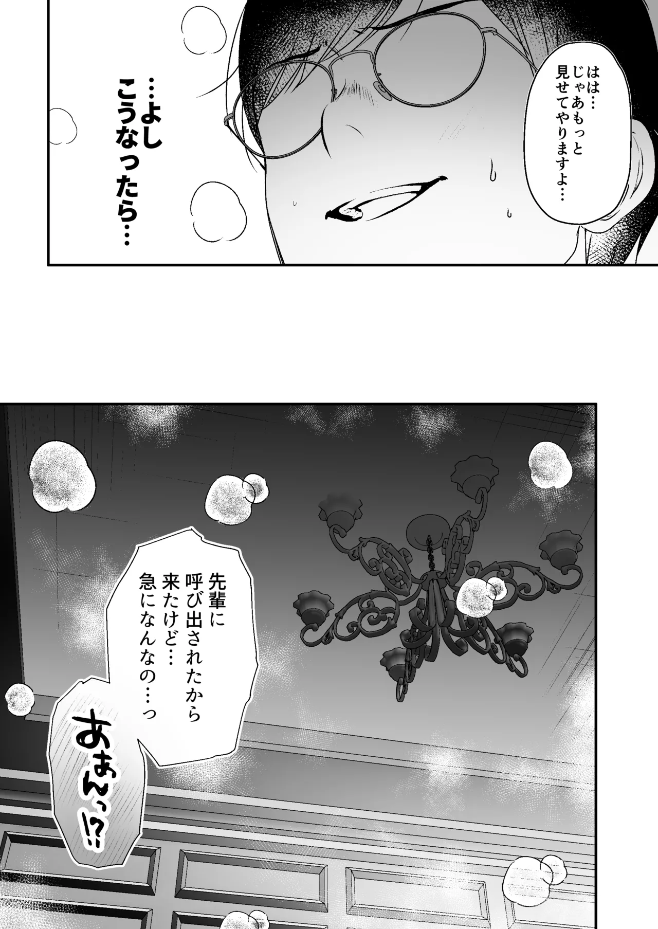 種付ライセンス〜女上司わからせ編〜 - page84