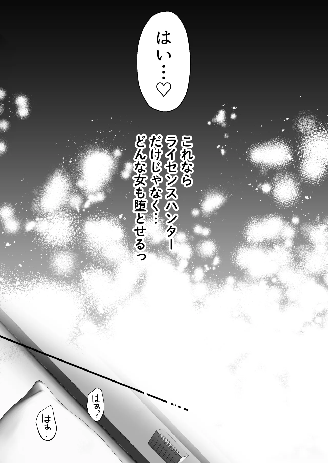 種付ライセンス〜女上司わからせ編〜 - page95