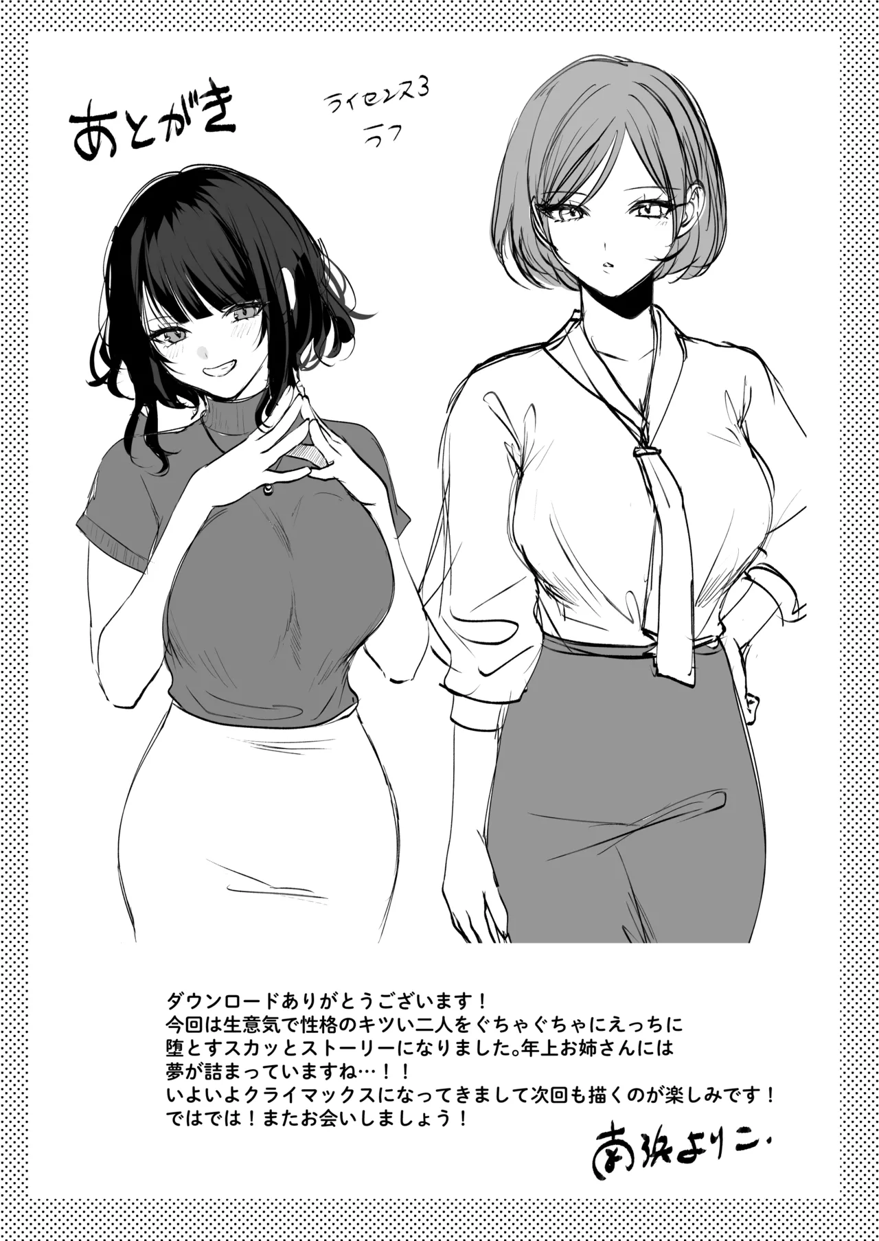 種付ライセンス〜女上司わからせ編〜 - page97