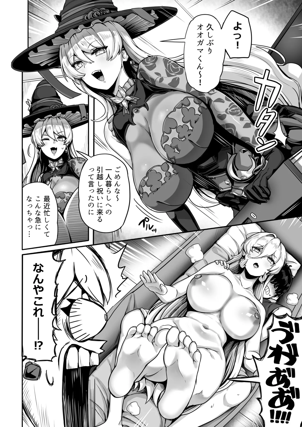 ダブル魔女の挟愛 - page11