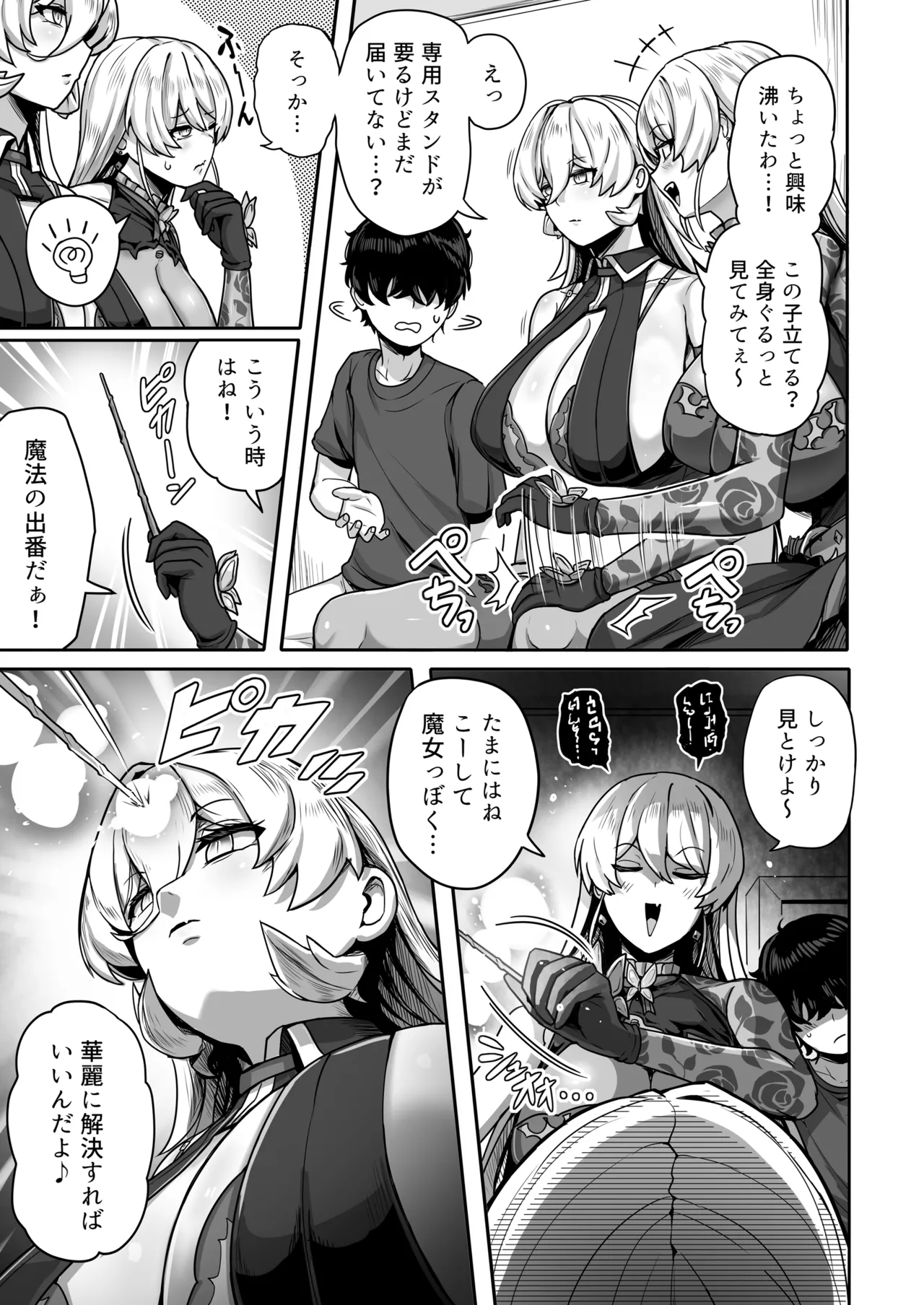 ダブル魔女の挟愛 - page18