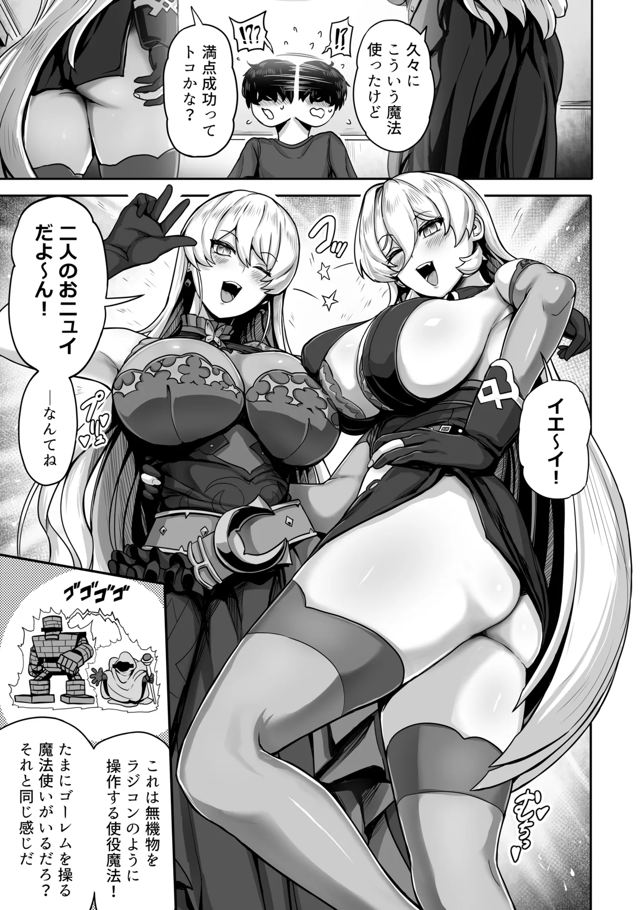 ダブル魔女の挟愛 - page20