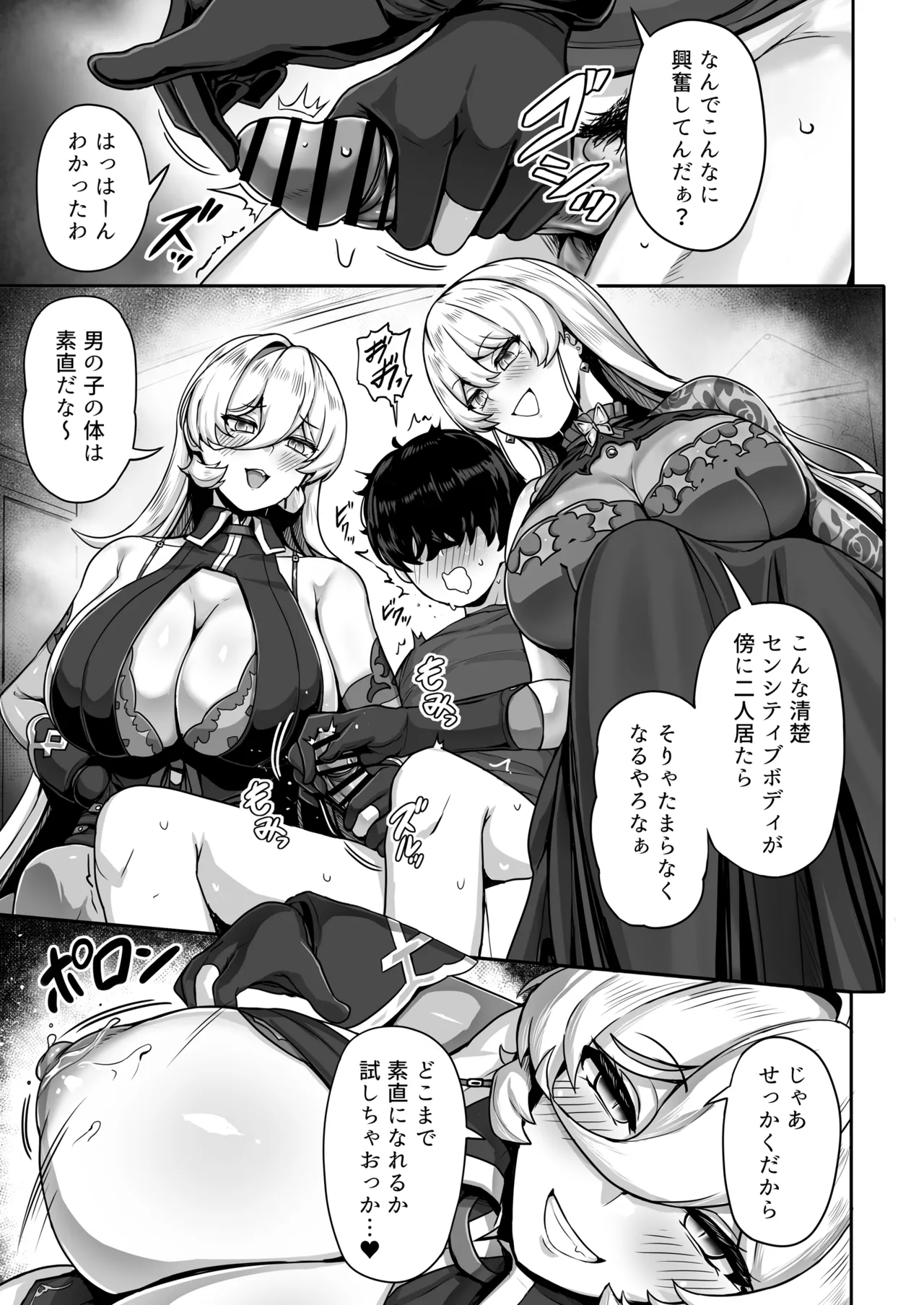 ダブル魔女の挟愛 - page22
