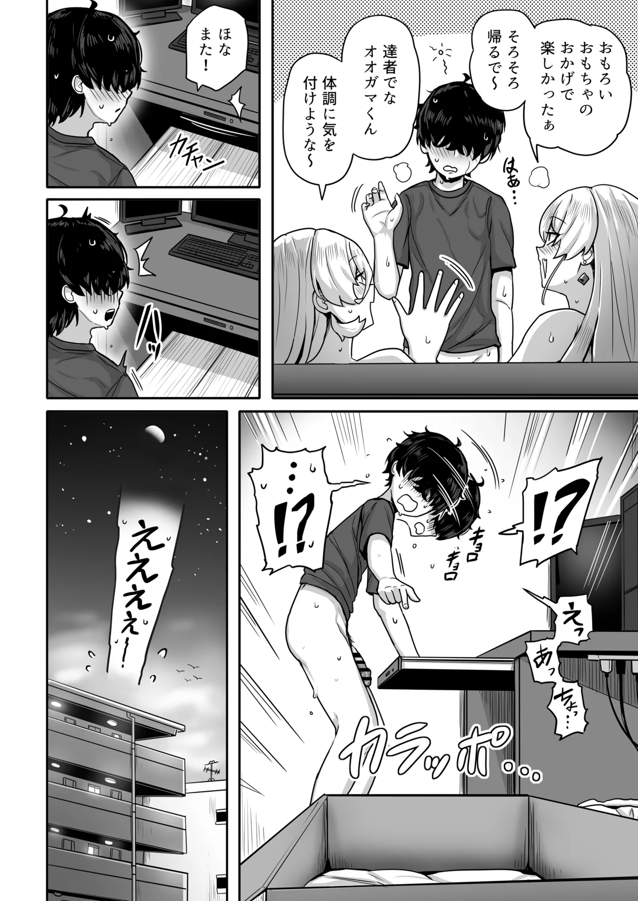 ダブル魔女の挟愛 - page35