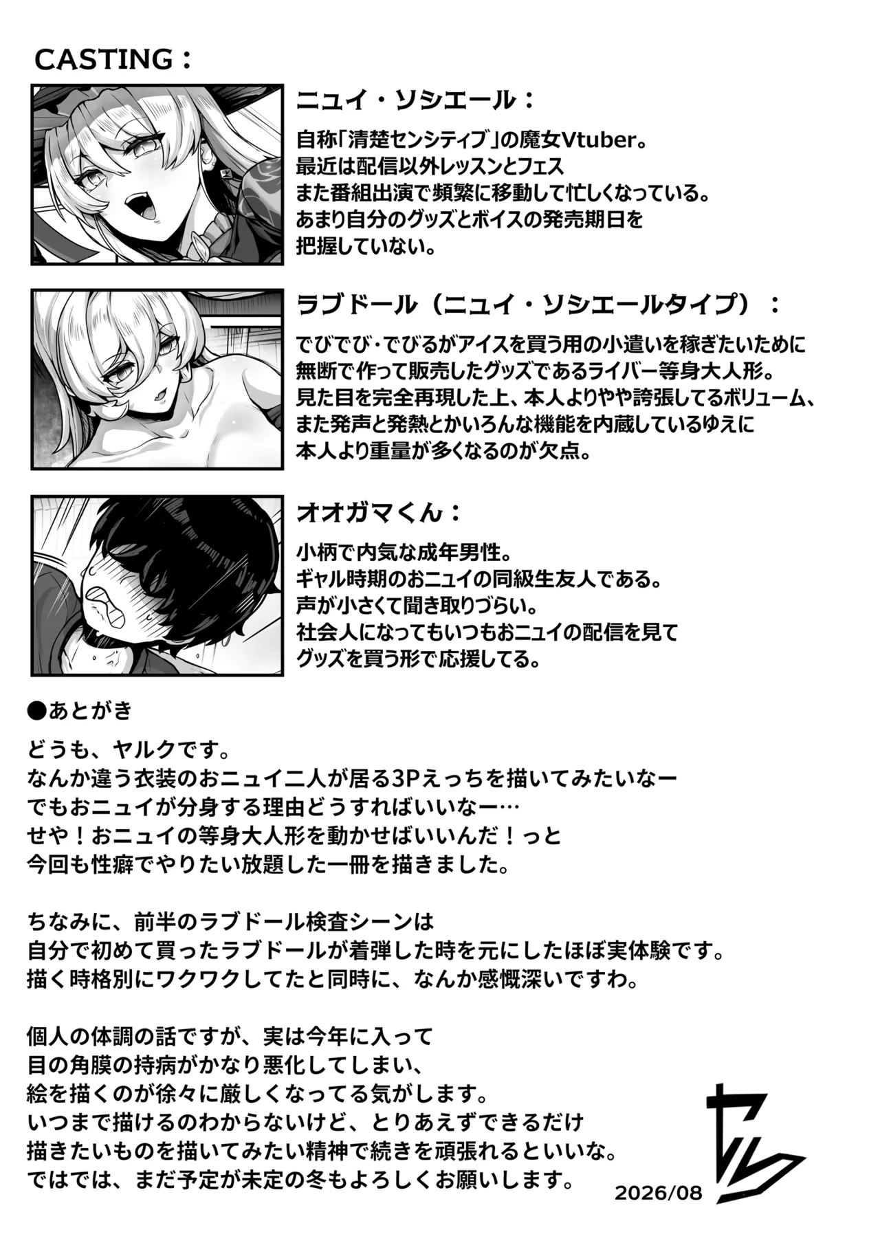ダブル魔女の挟愛 - page36