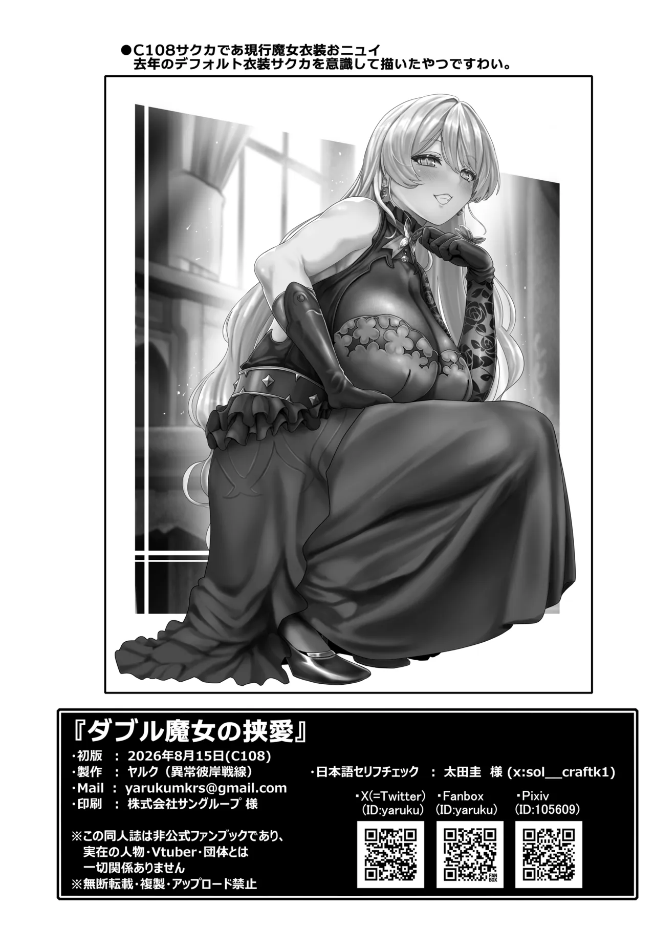 ダブル魔女の挟愛 - page37