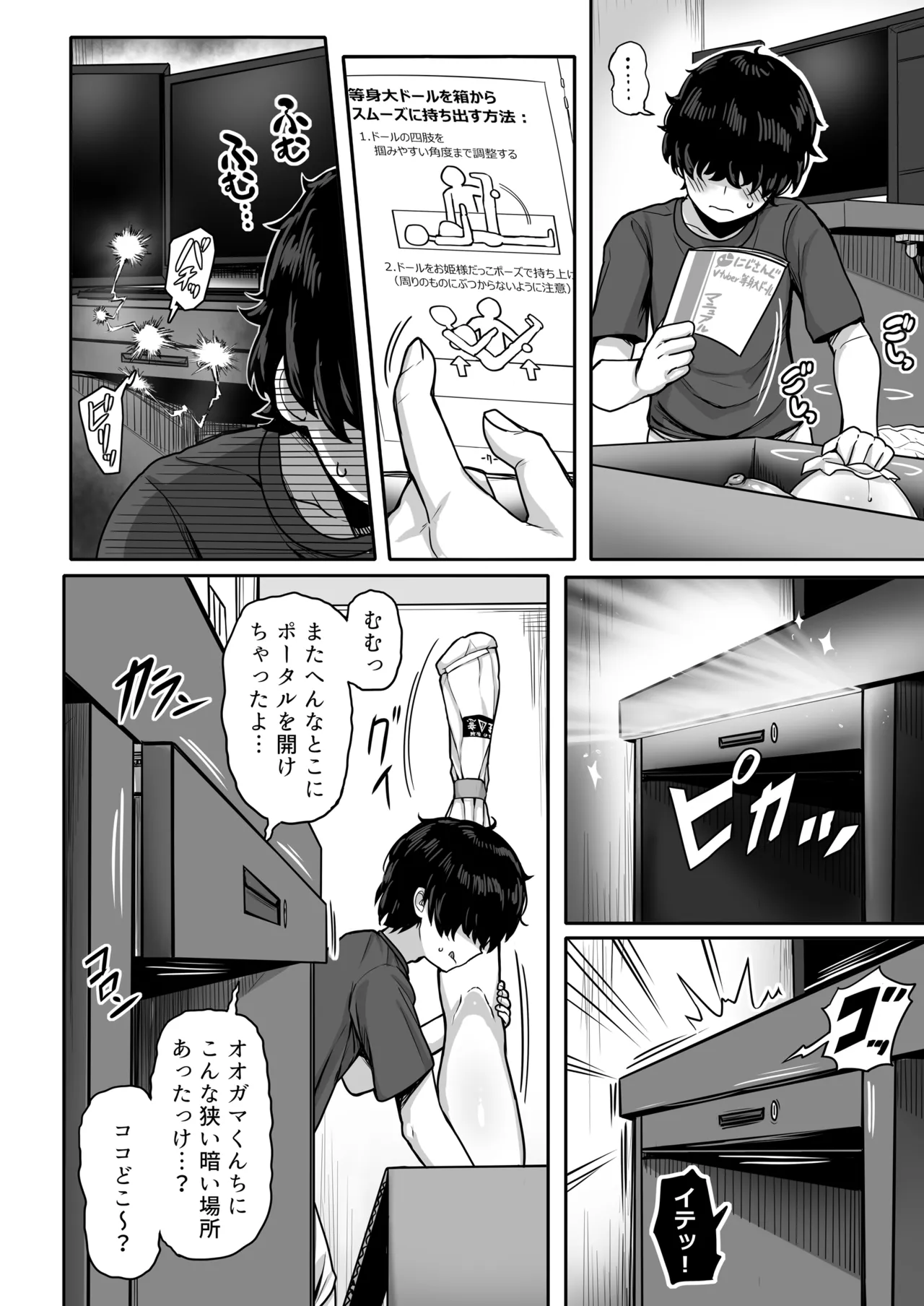 ダブル魔女の挟愛 - page9